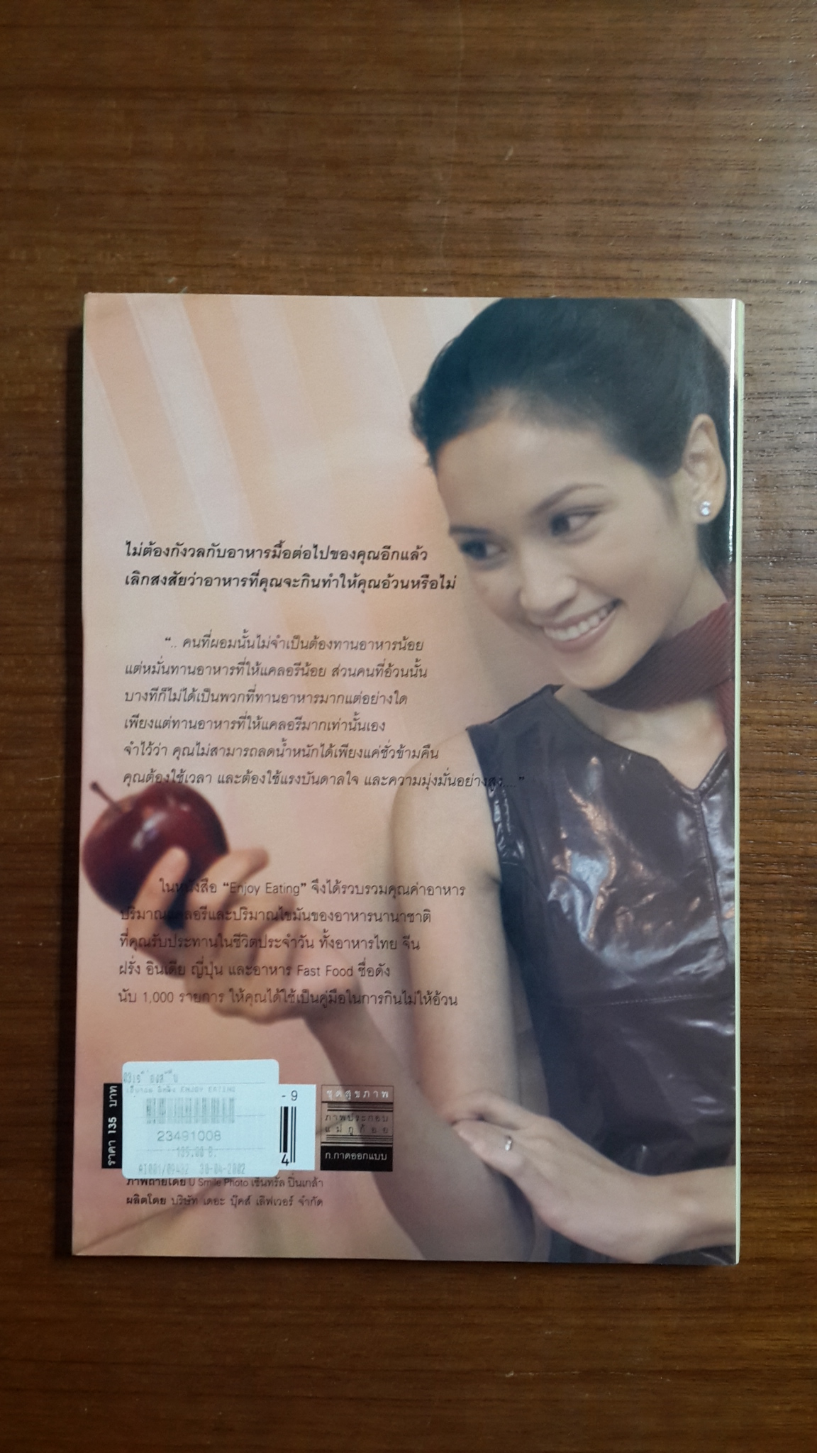 เอ็นจอย อีทติ้ง / ภาวดี วิเชียรรัตน์