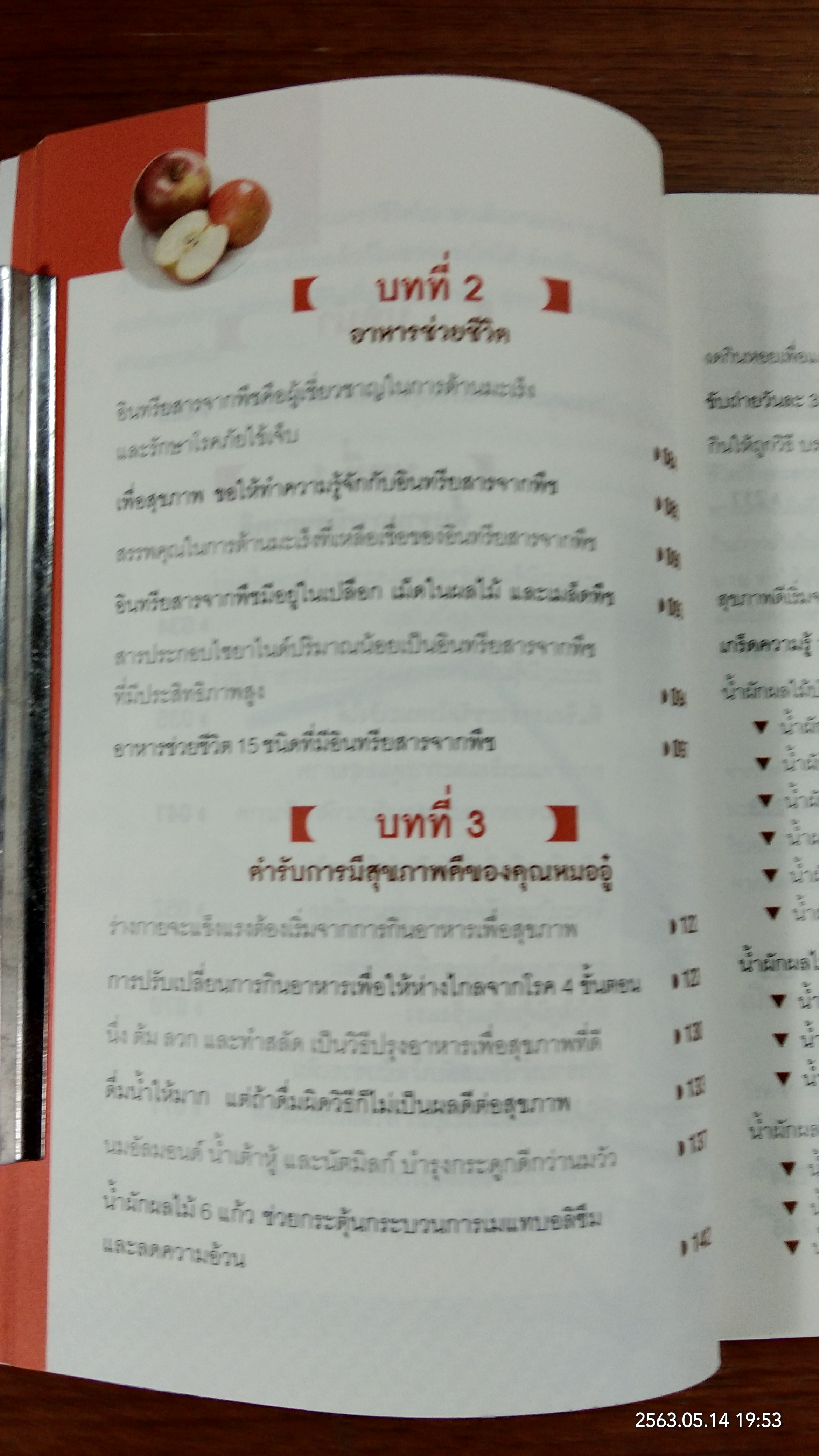 ธรรมชาติช่วยชีวิต / Dr.Tom Wu