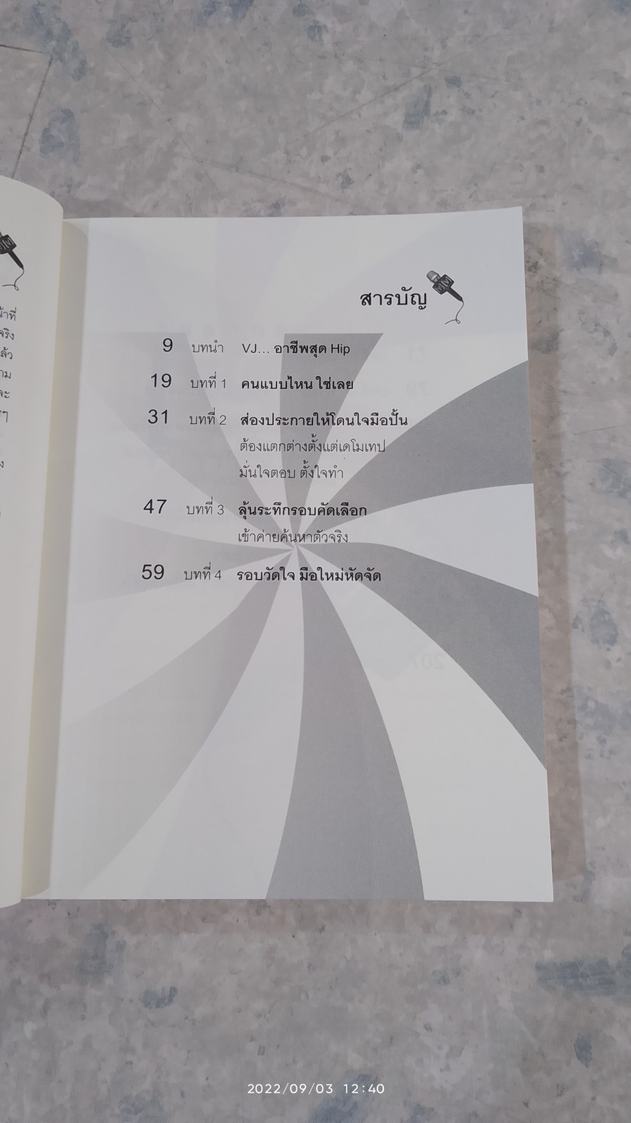 VJ for Real ! เราจะค้นจนเจอคุณ