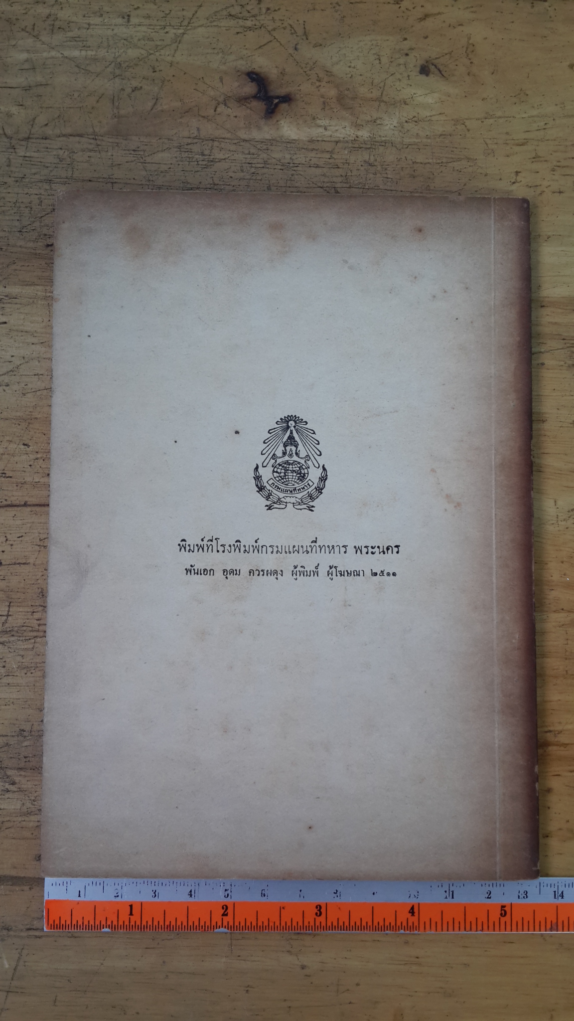อนุสรณ์ในงานฌาปนกิจศพ นายจุน พ่วงโพธิ์