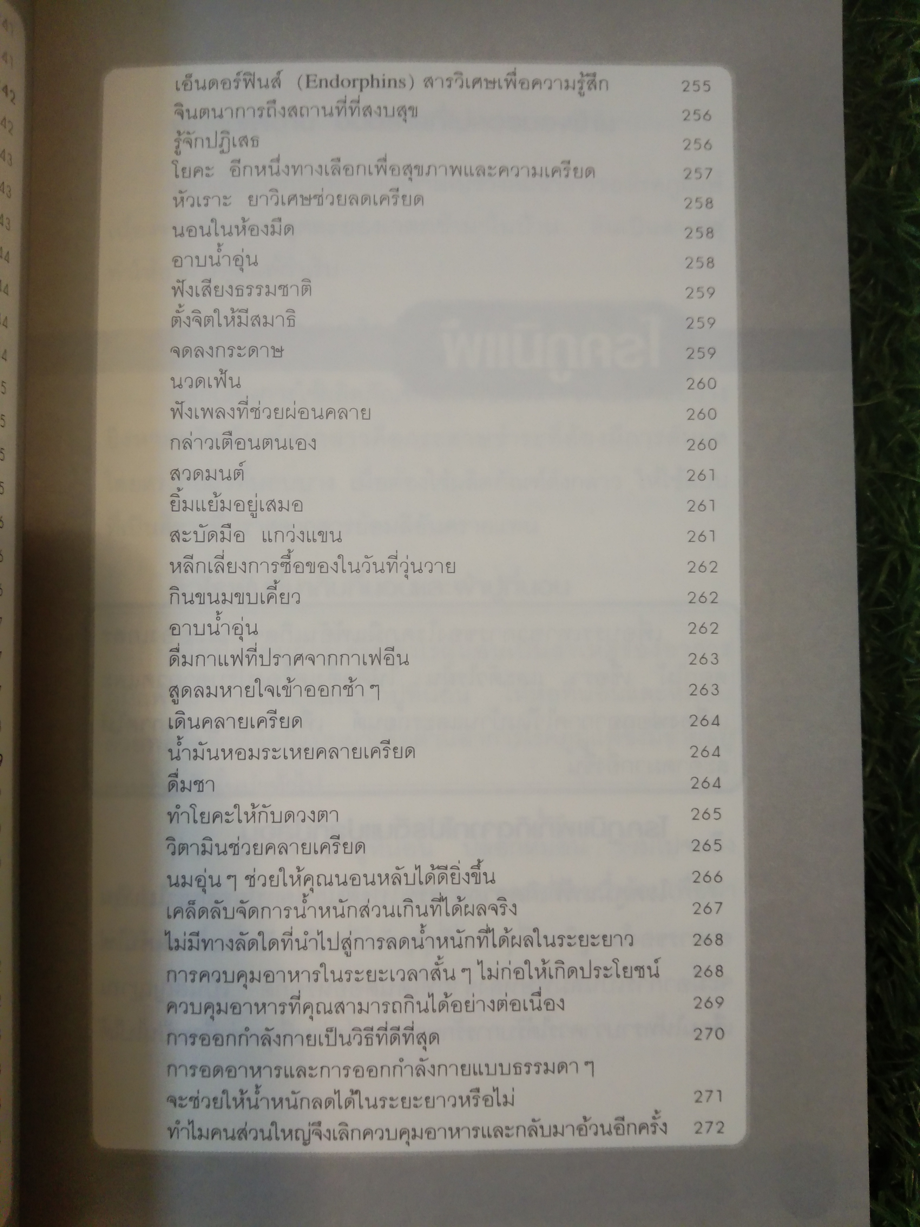สุดยอดวิธี สู้สารพัดโรคอันตราย / อาภากร สกุลนรเศรฐ