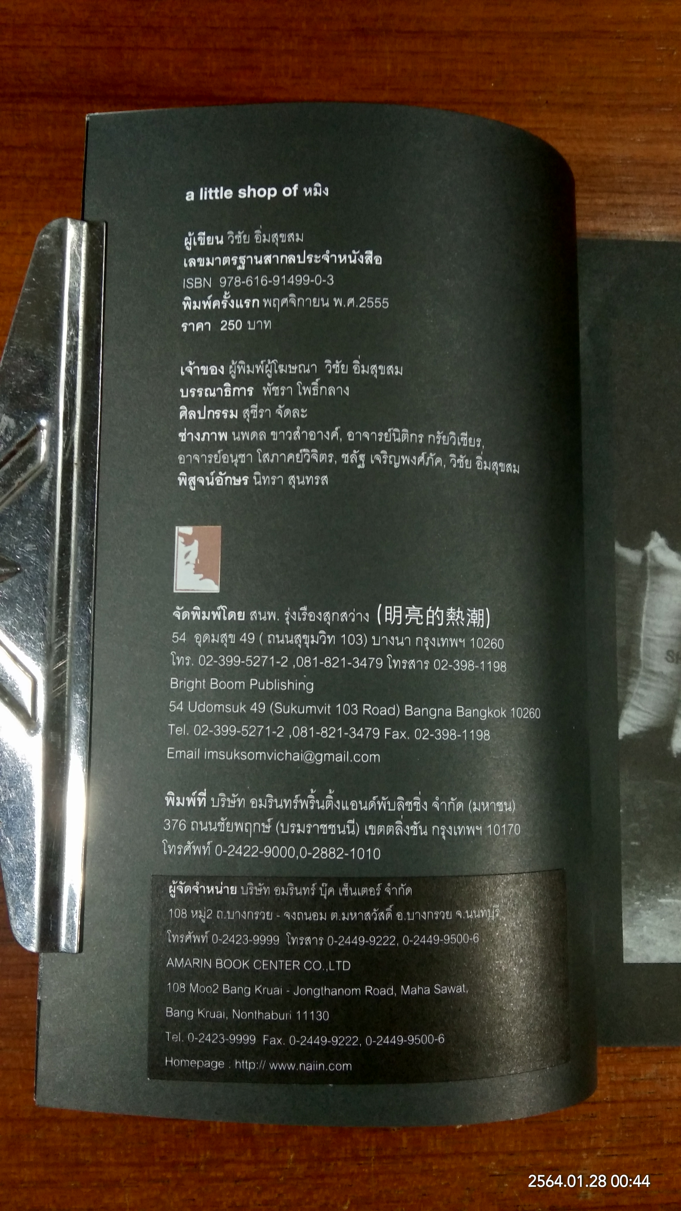 a little shop of หมิง / วิชัย อิ่มสุขสม