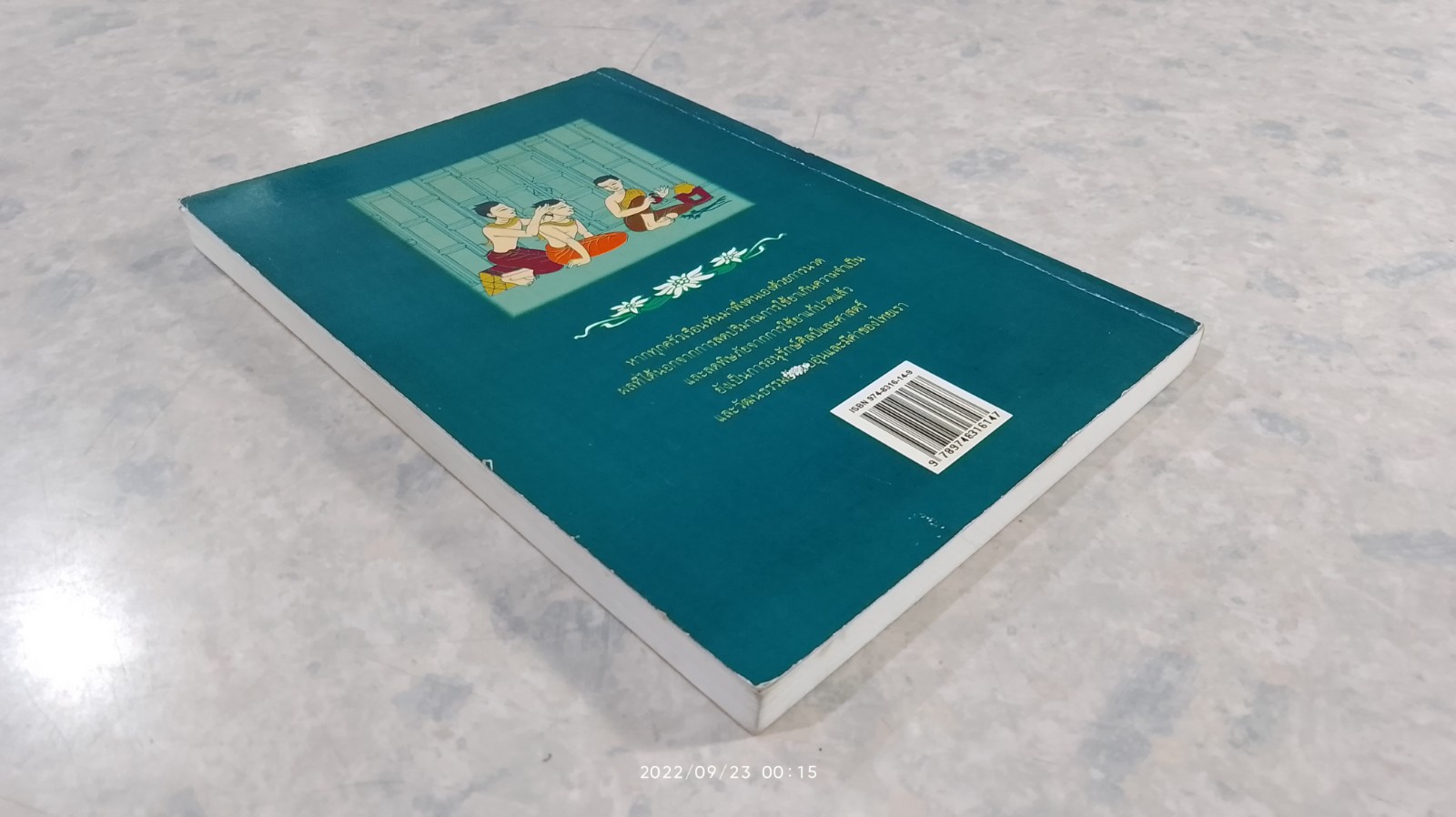 คู่มือนวดไทย ในการสาธารณสุขมูลฐาน