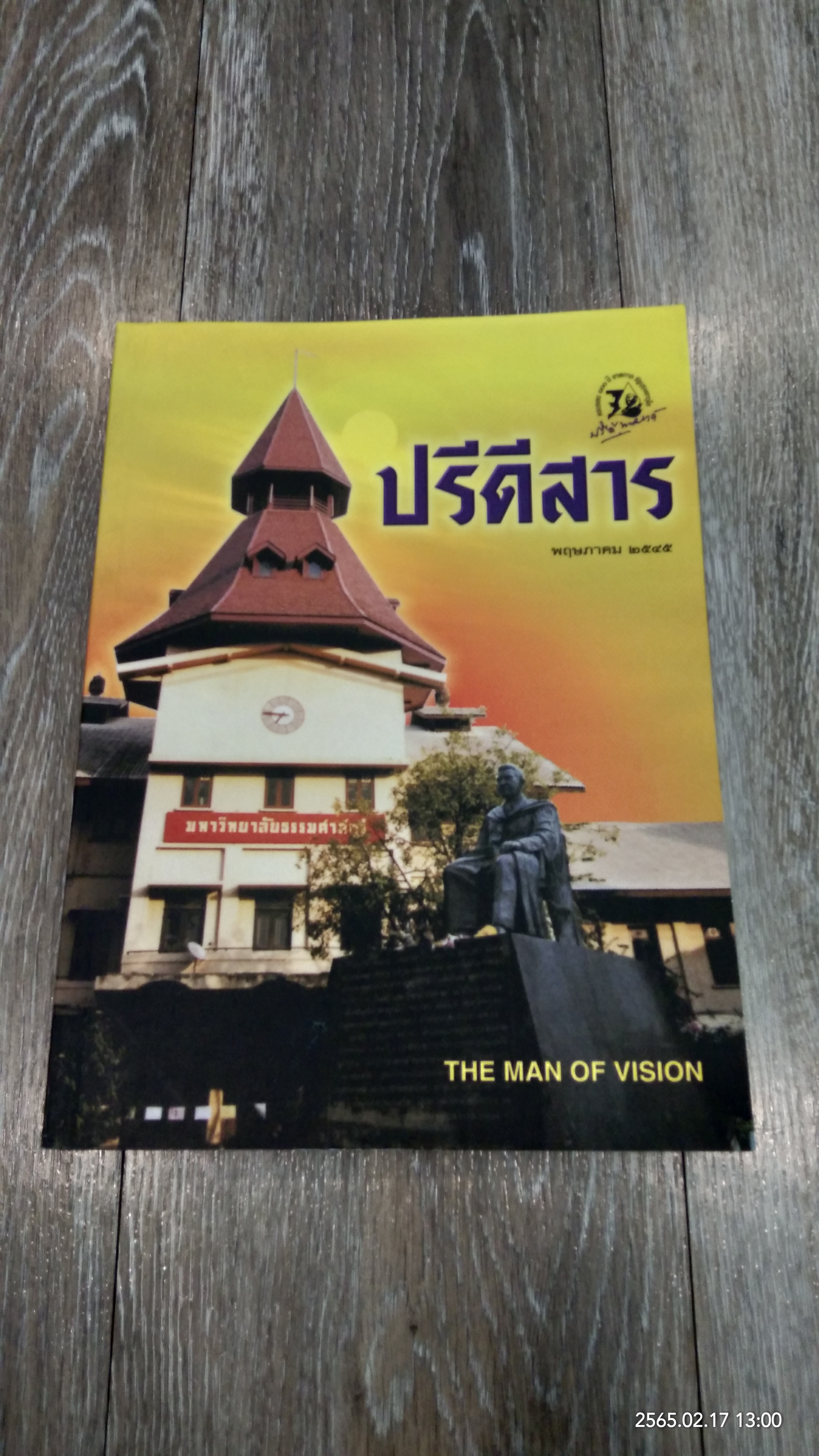 ปรีดีสาร : พฤษภาคม ๒๕๔๕