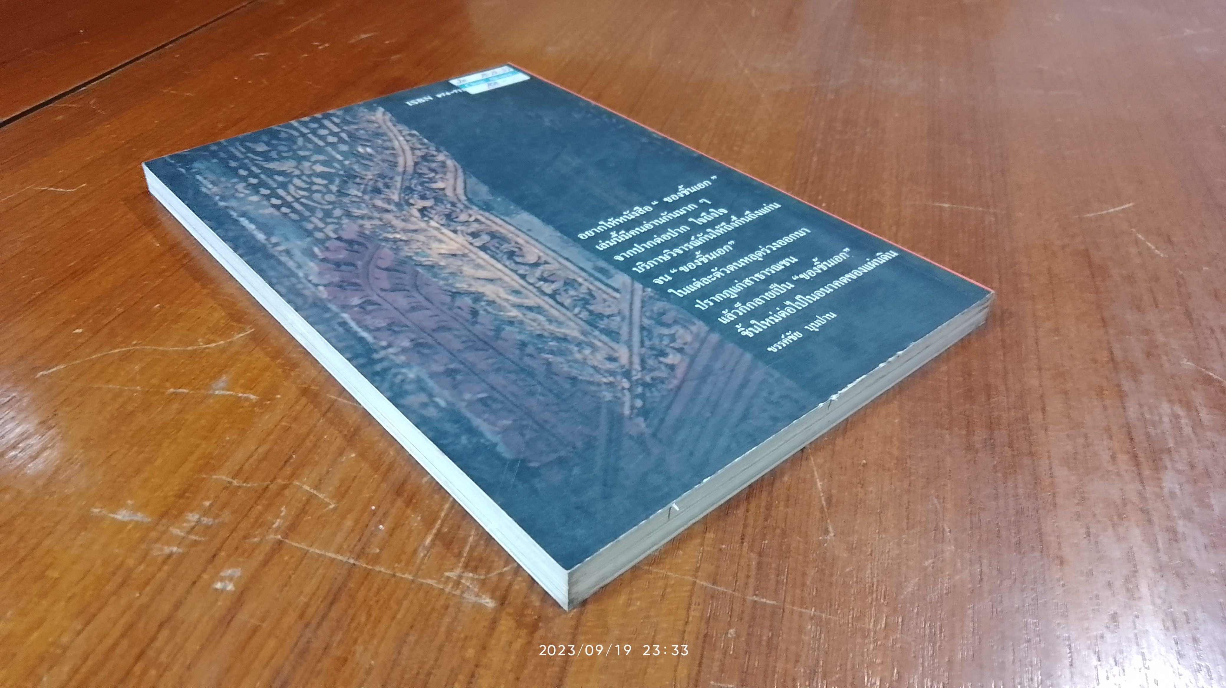 ของชิ้นเอก / นิวัติ กองเพียร