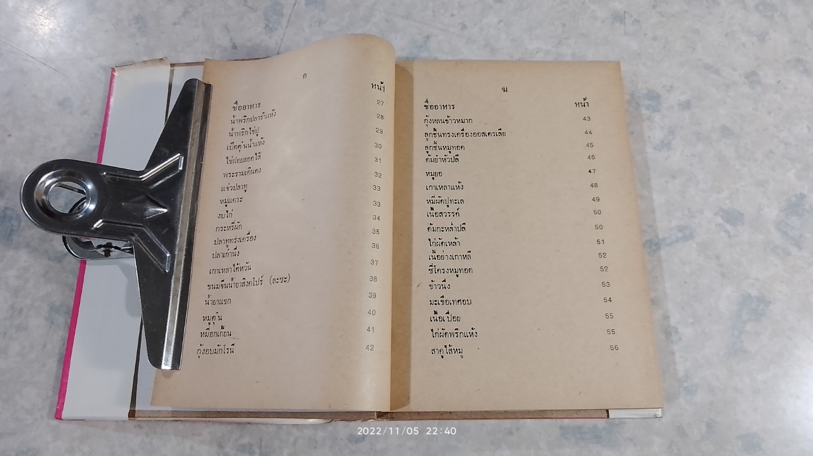 ตำราอาหารยอดนิยม / แม่พร