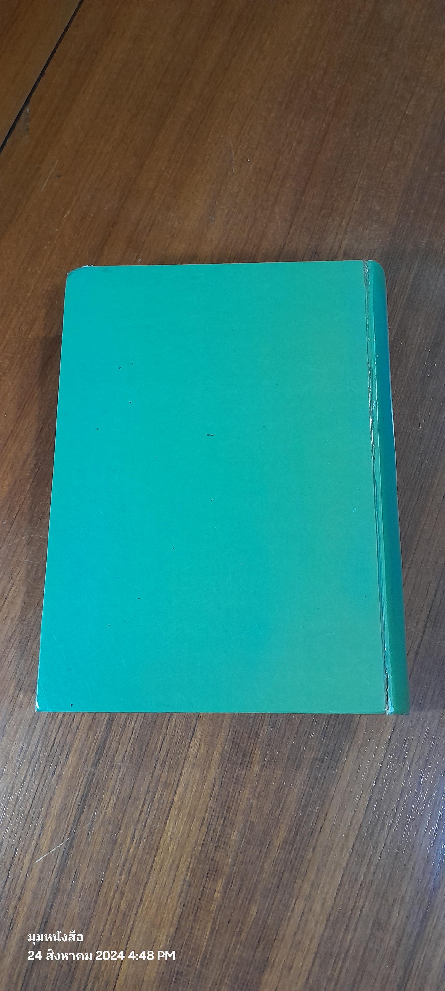 ๒๐๐ ปี กวีเอกสุนทรภู่ พระอภัยมณี ของ สุนทรภู่