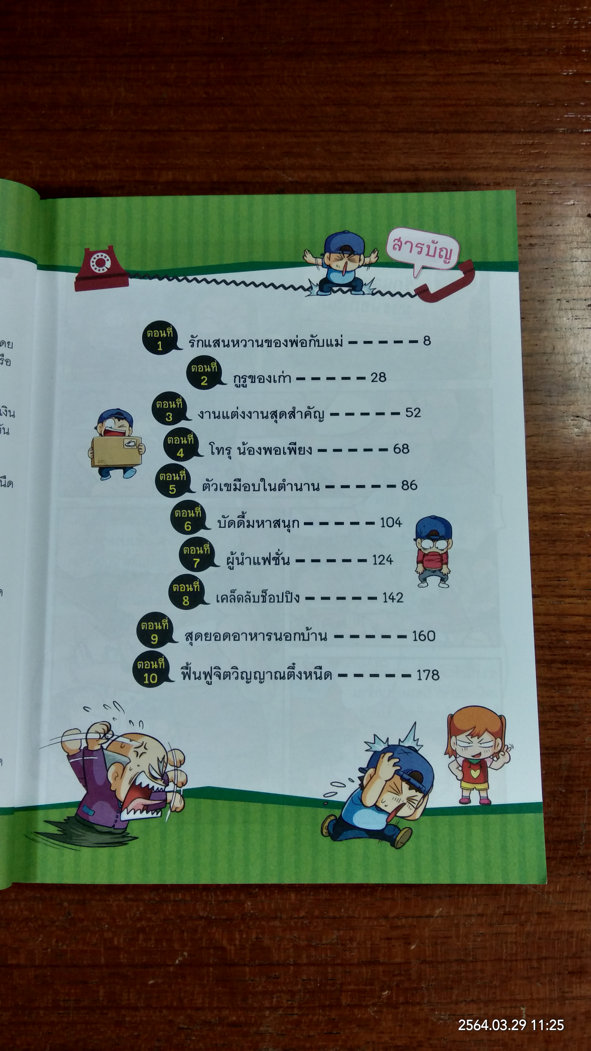 ครอบครัวตึ๋งหนึด ตอน ตำนานบ้านตึ๋งหนืด