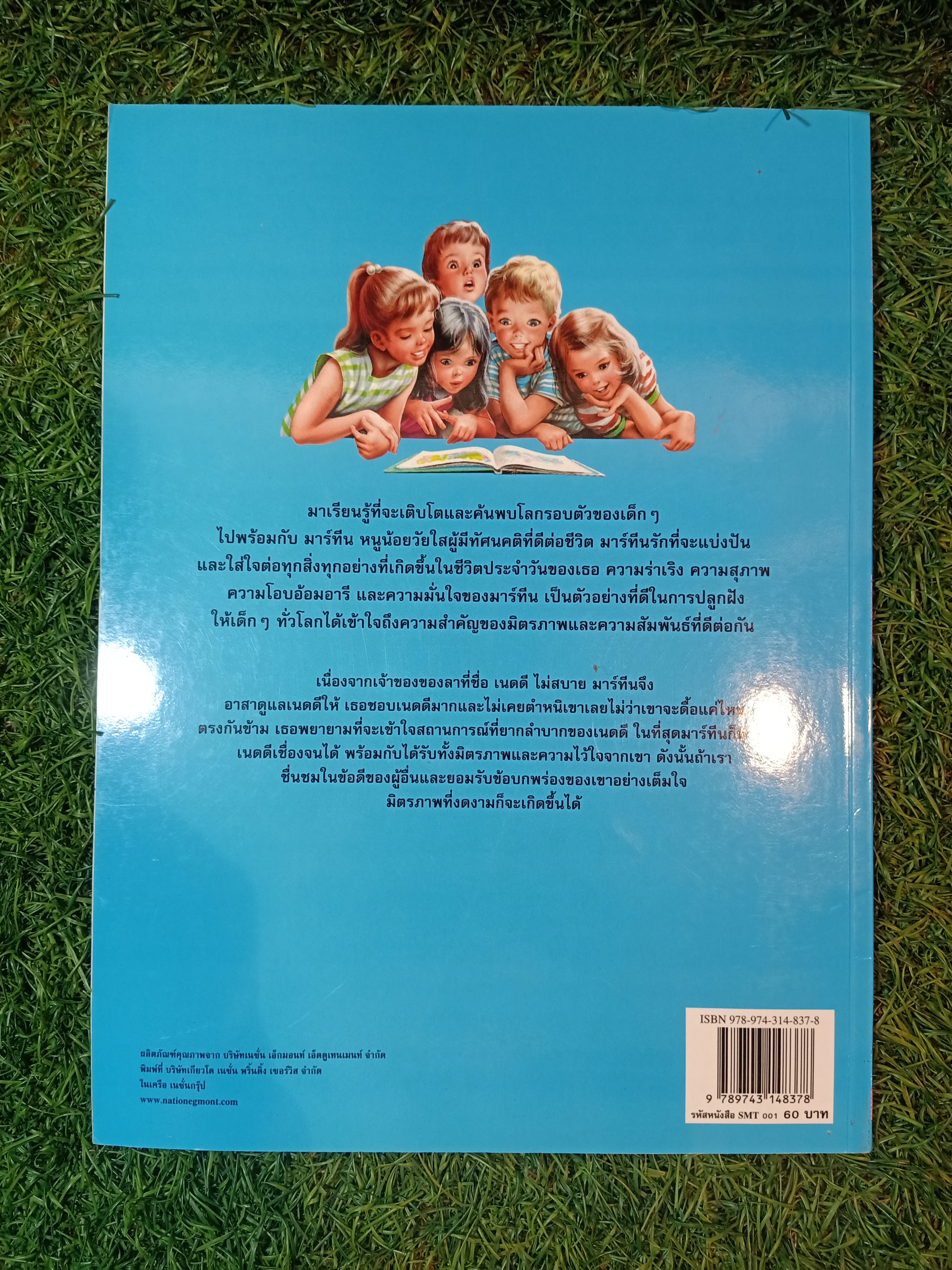 มาร์ทีนกับลาหัวดื้อ / Gilbert Delahaye