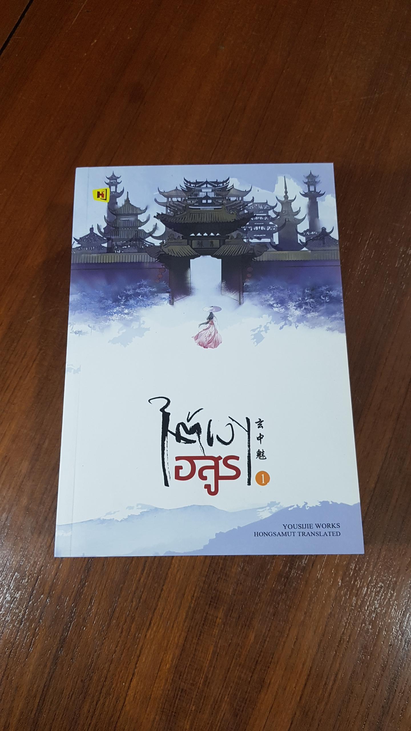 ใต้เงาอสูร (4เล่มจบ) / ห้องสมุด แปล