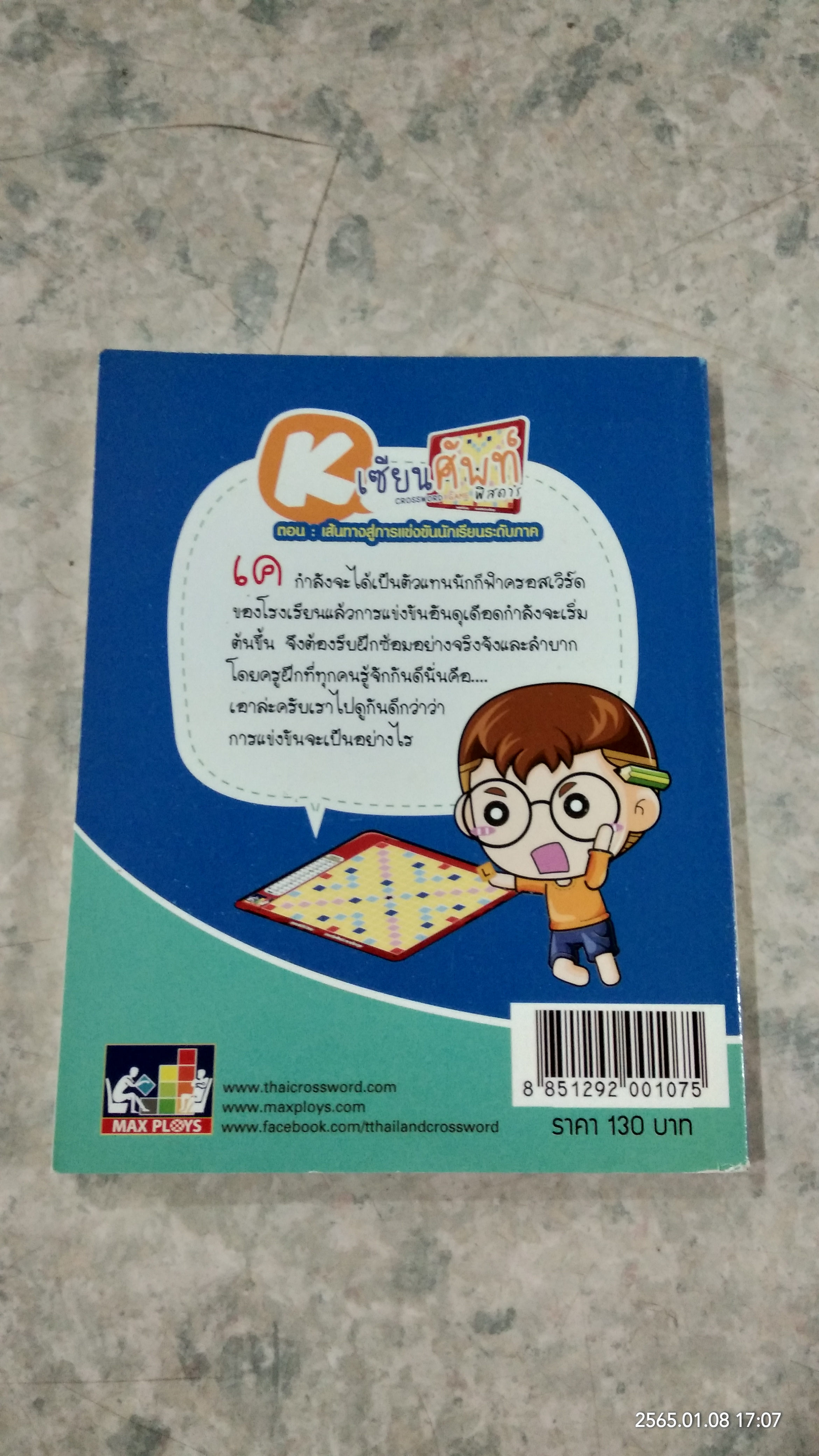 Kเซียนศัพท์พิสดาร เล่ม 3