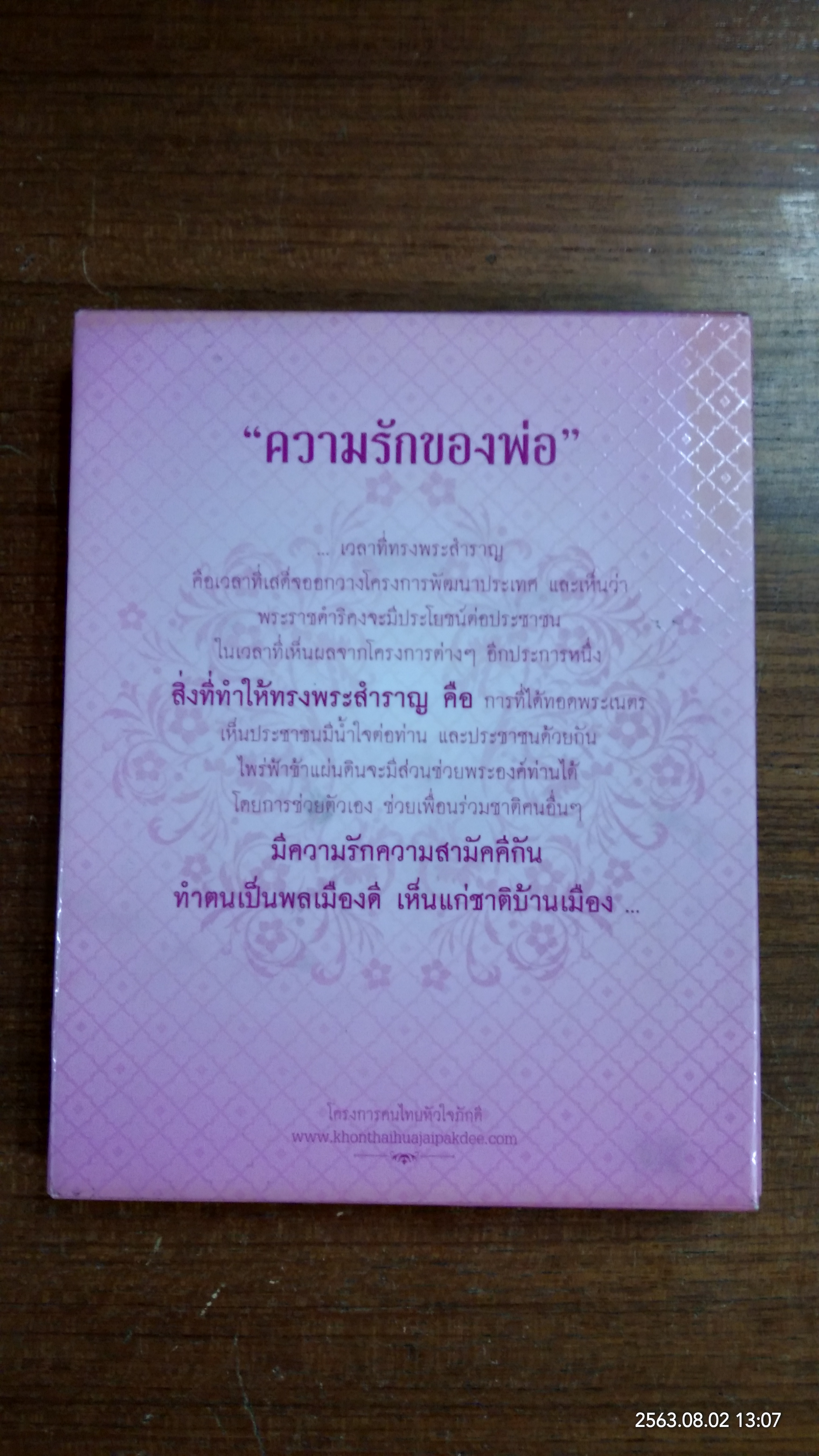 ความรักของพ่อ