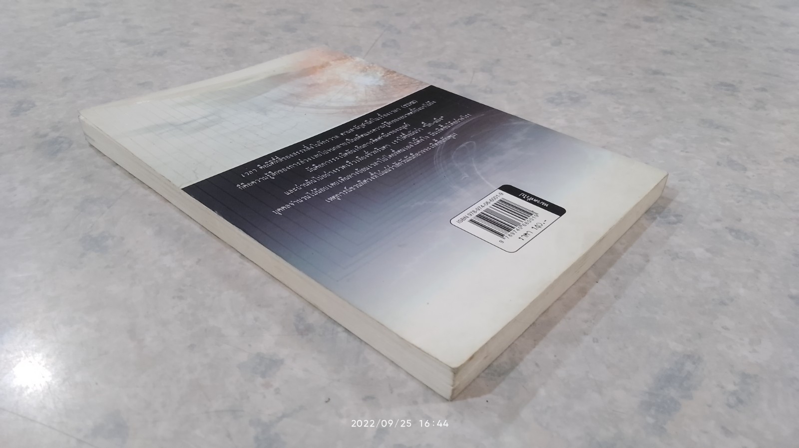 ความเร้นลับของเวลา มิติที่สี่ของสรรพสิ่งในจักรวาล ! / ภิรมย์ พุทธรัตน์