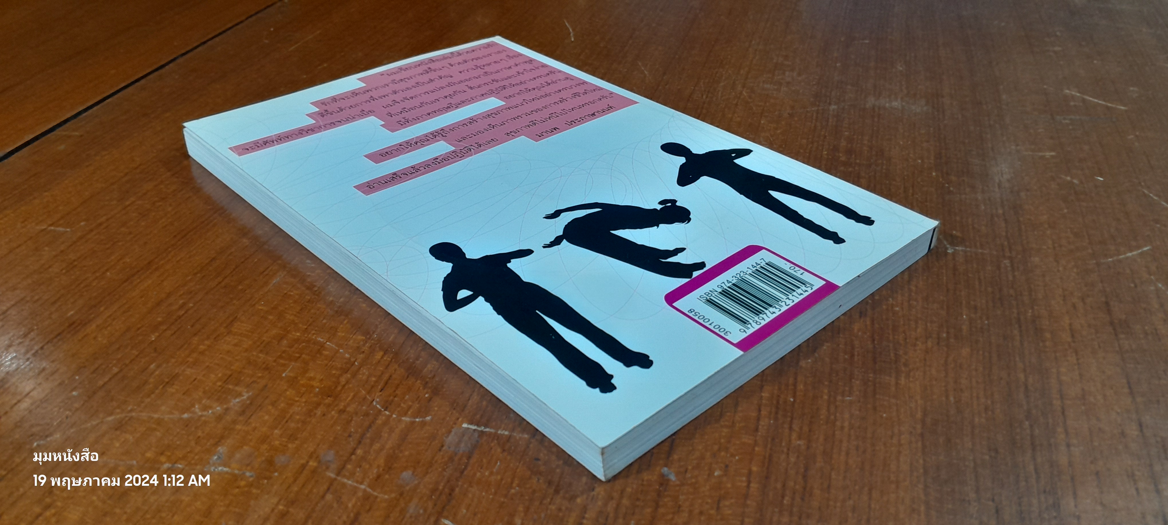 พลังธรรมชาติเสริมสร้างสุขภาพ / มานพ ประภาษานนท์