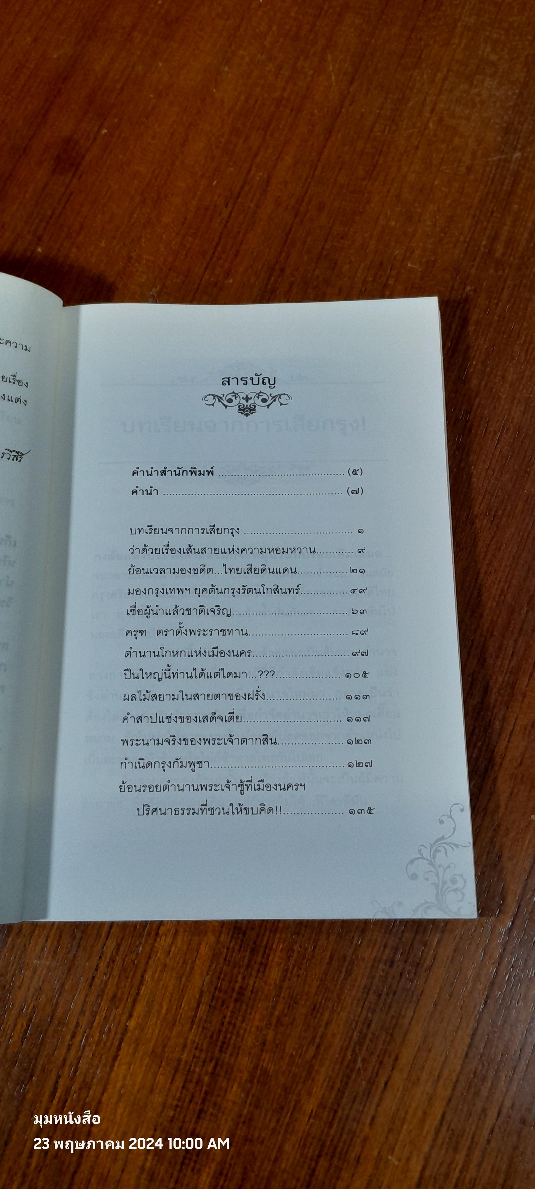 เก็บตกจากอดีต / รวิสิรี