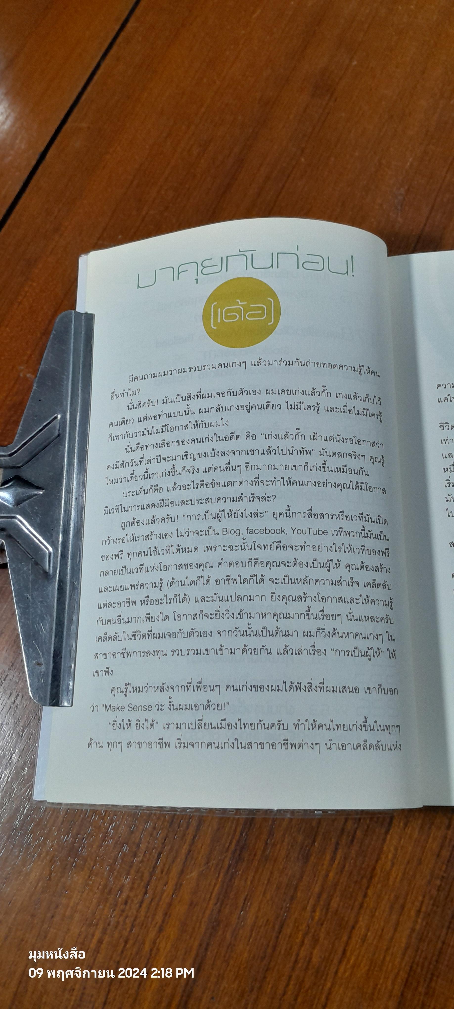 คลินิกหุ้นมือใหม่ ( มีรอยขีดเขียนด้านใน ) / ภาววิทย์ กลิ่นประทุม