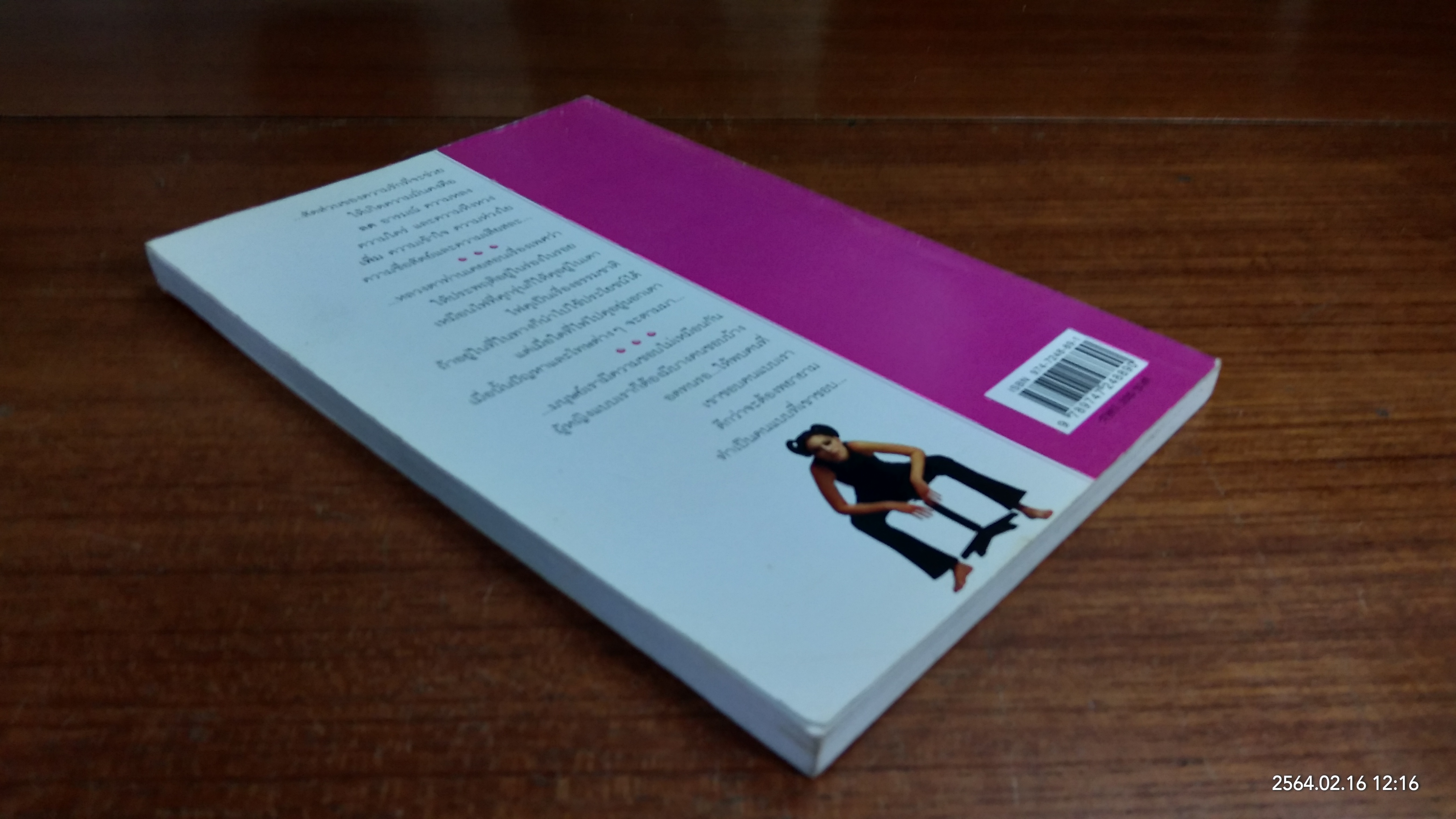 แม่สอนลูก รับมือกับโลกที่เปลี่ยนไป / วรนุช แสงนิ่มนวล