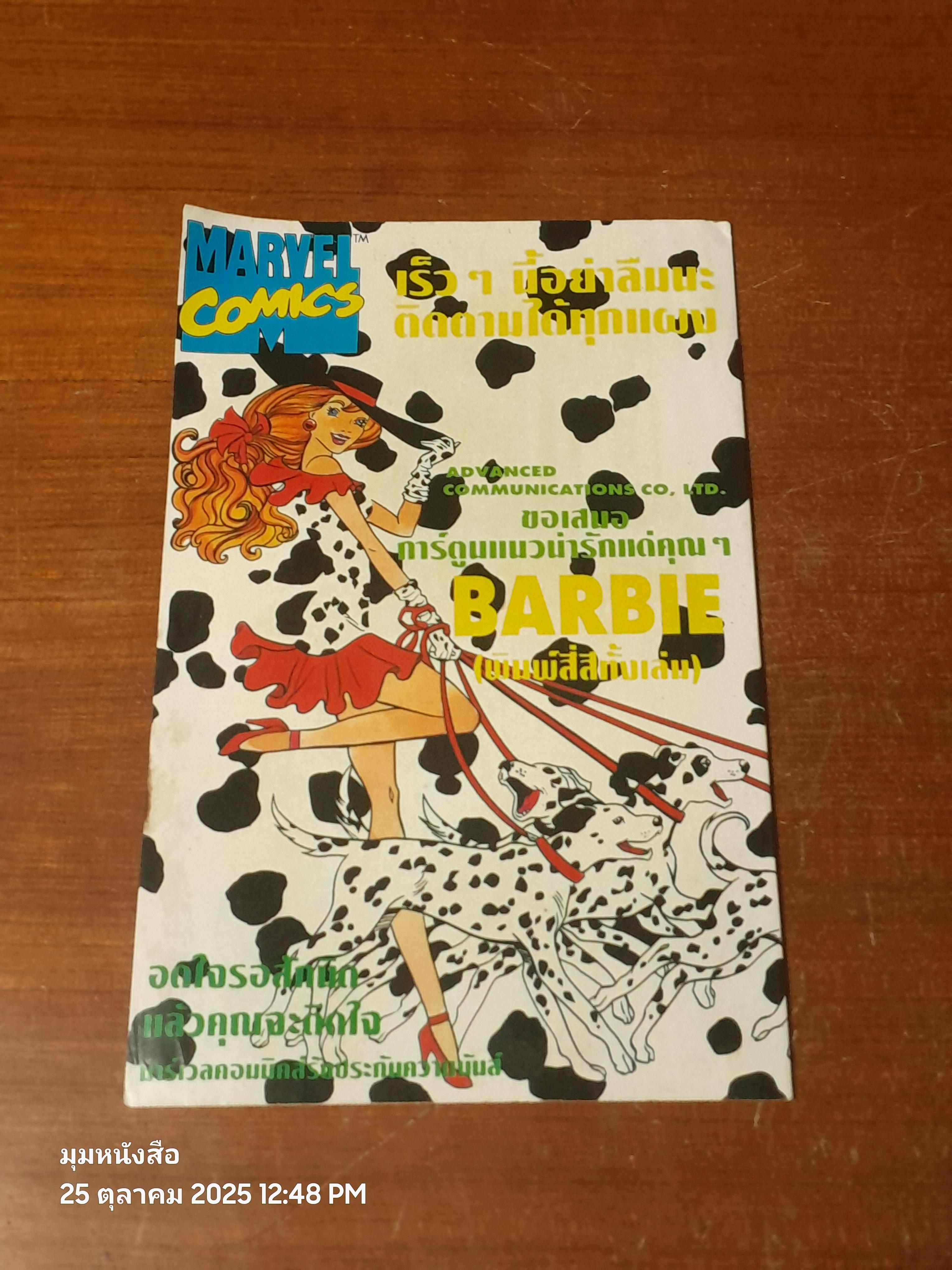 เอ็กซ์ - เมน : Vol.6