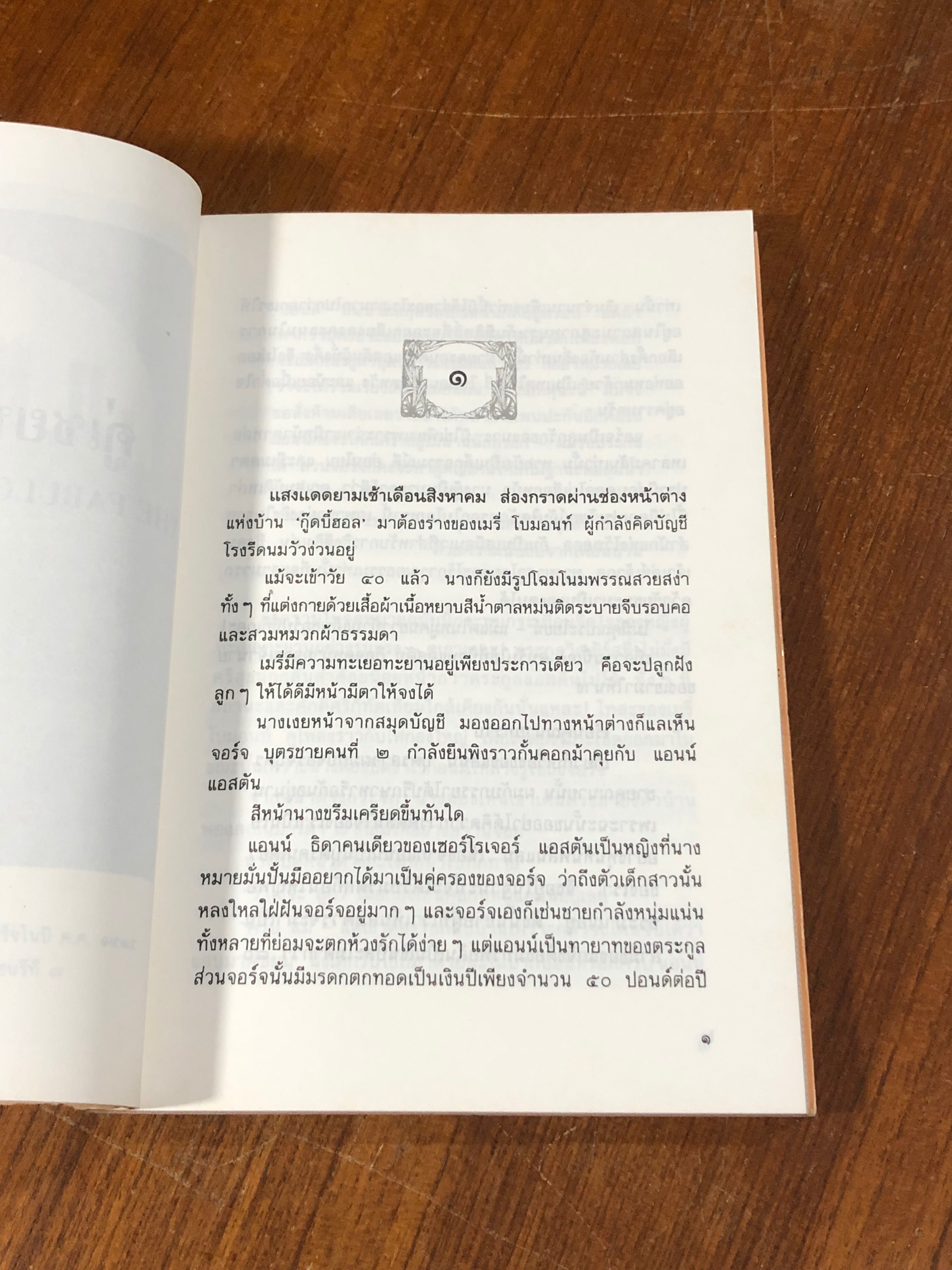 คู่เชยพระราชา / โอลิเวีย ลีห์