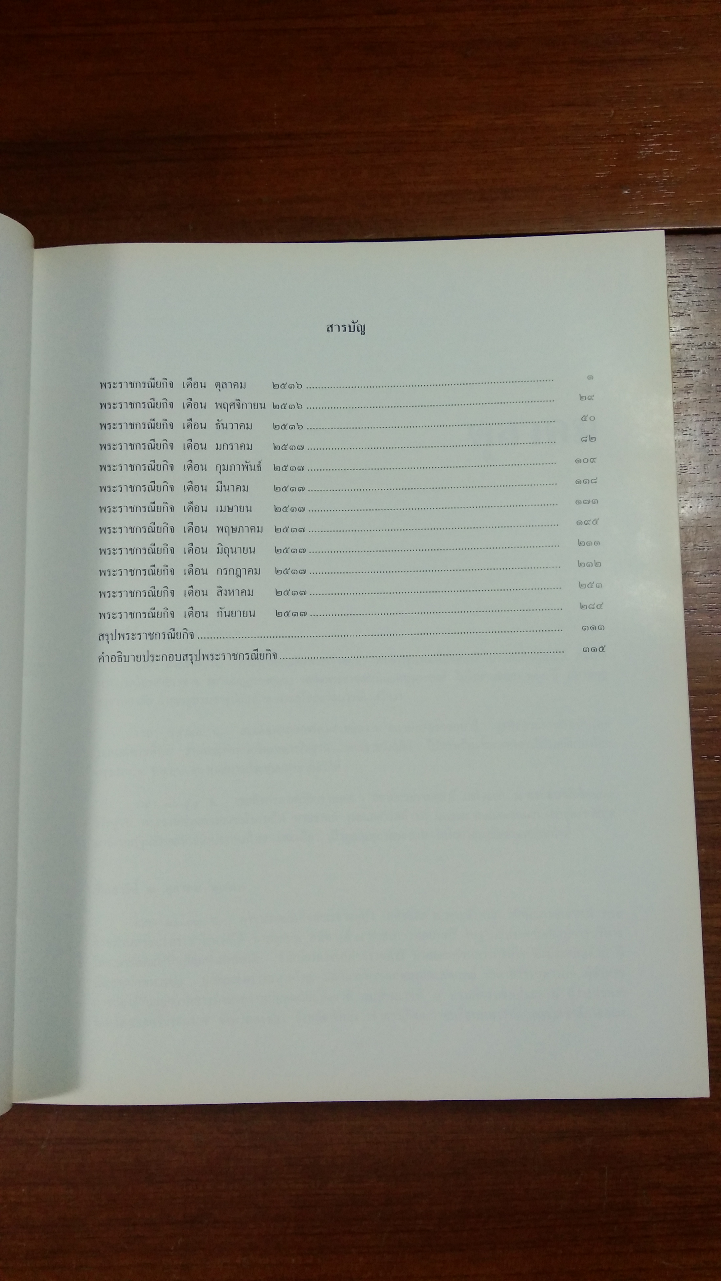 พระราชกรณียกิจ ตุลาคม ๒๕๓๖ - กันยายน ๒๕๓๗