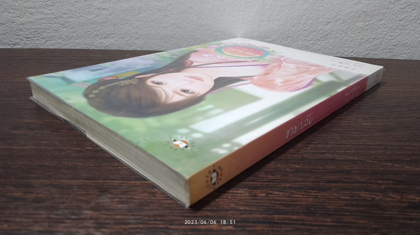 ชายาลับ / ชินฉ่ง