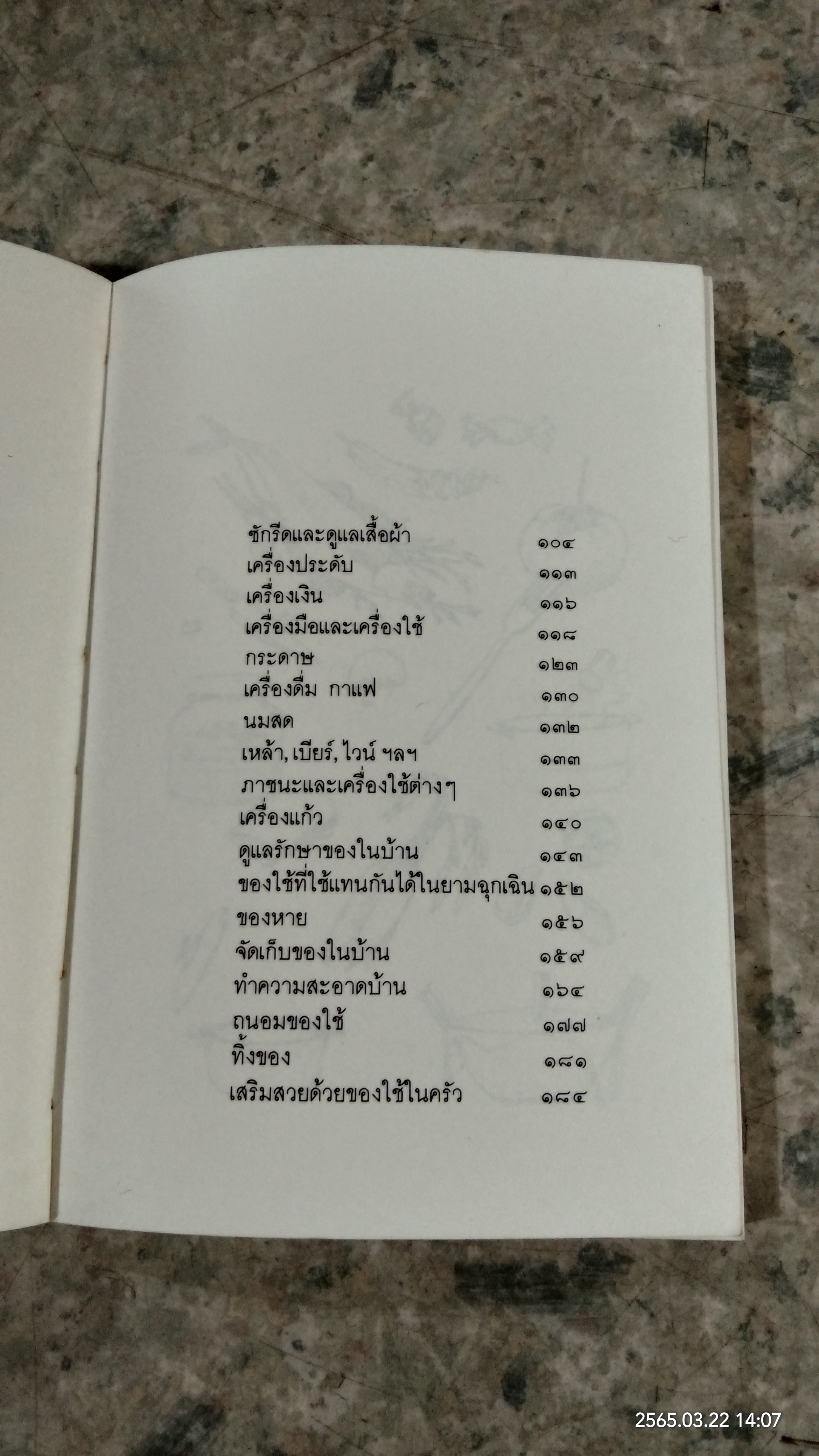 เพื่อนแม่บ้าน / พิไล พิลักษณ์เลขา