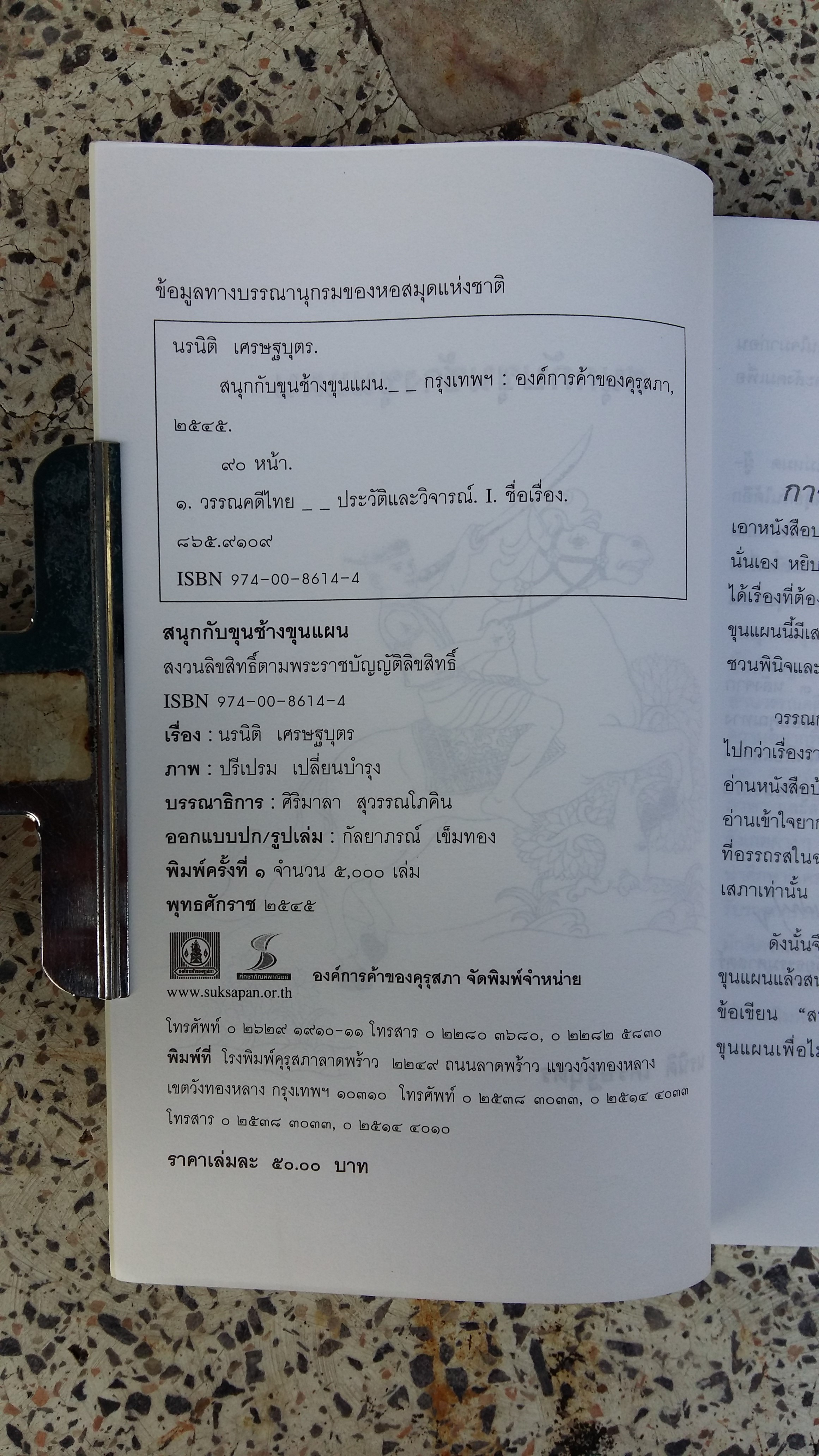 THE BODY OWNER S HANDBOOK / Nick Arnold