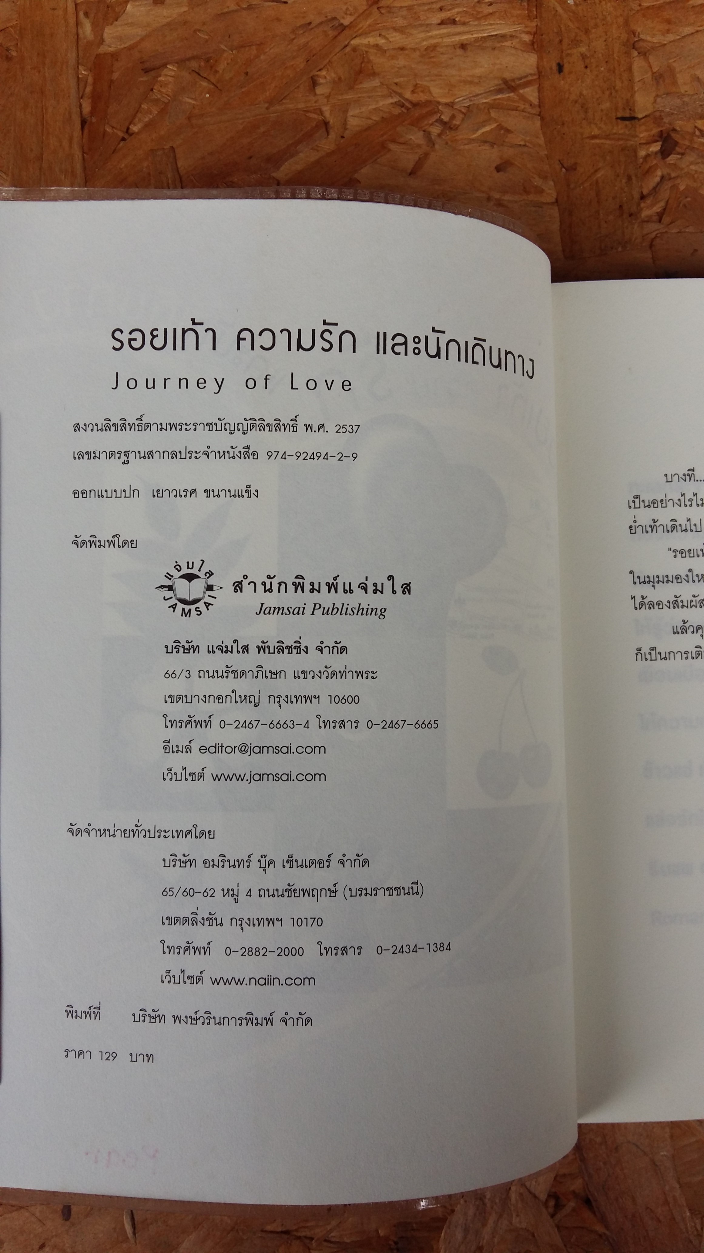 รอยเท้า ความรัก และนักเดินทาง / jourmey of love