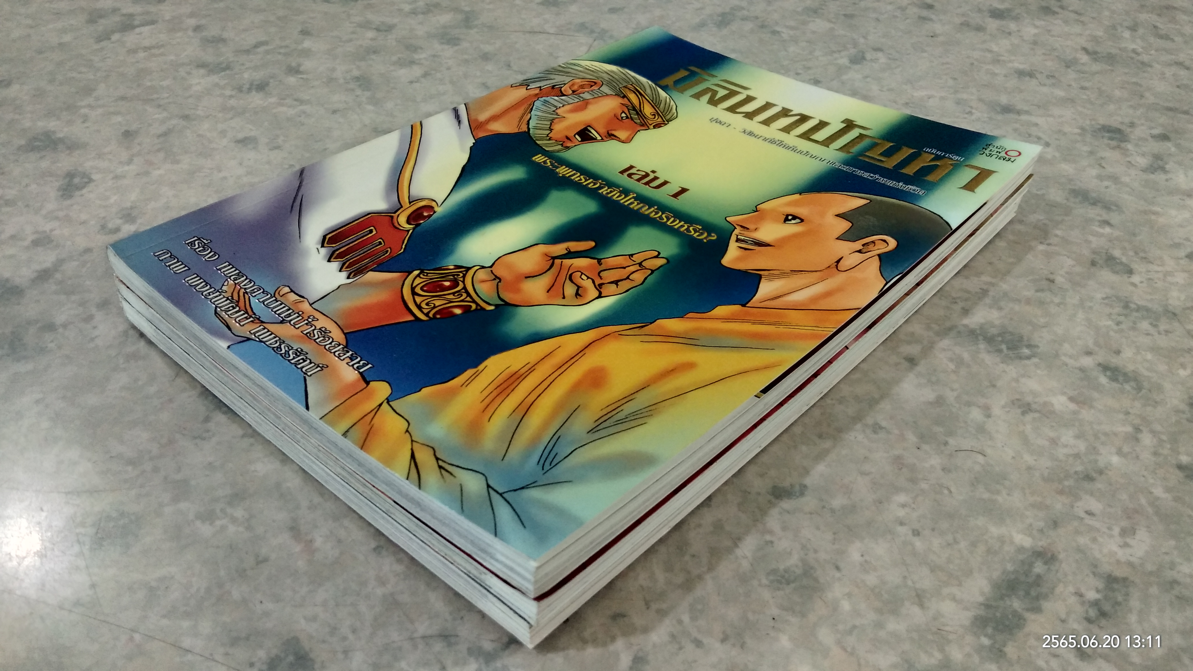 มิลินทปัญหา ฉบับการ์ตูน (3เล่มจบ) / เพลงดาบแม่น้ำร้อยสาย
