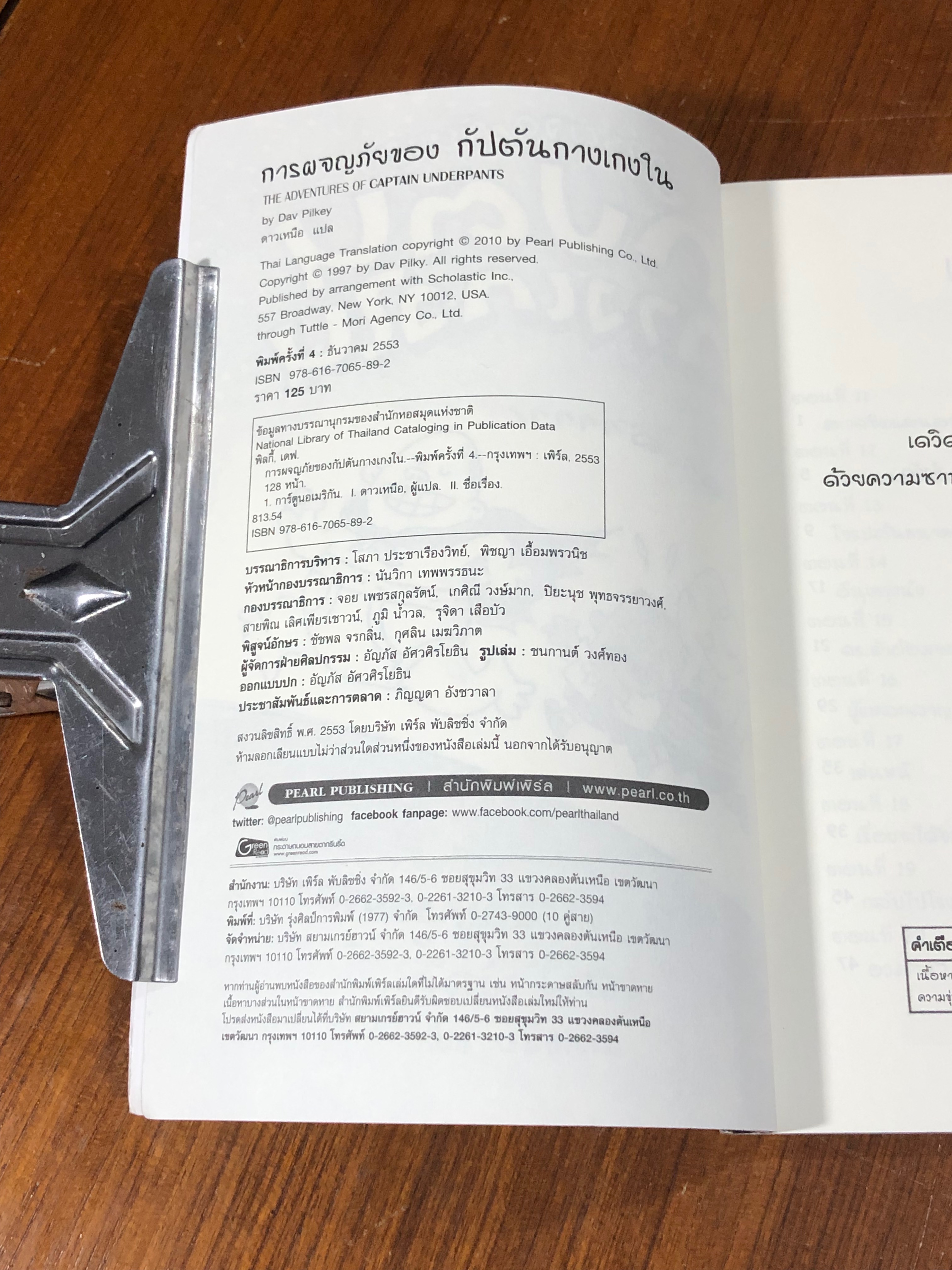 การผจญภัยของ กัปตันกางเกงใน / DAV PiLKEY
