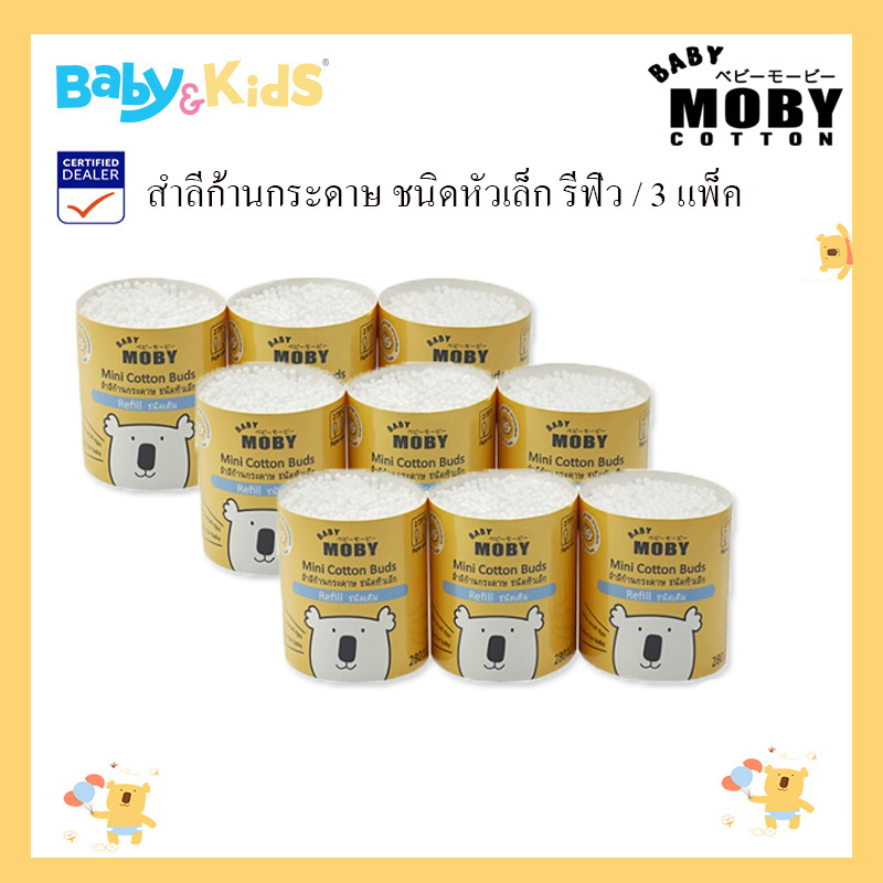 Moby สำลีก้านกระดาษ ชนิดหัวเล็ก แบบเติม x 3 แพ็ค