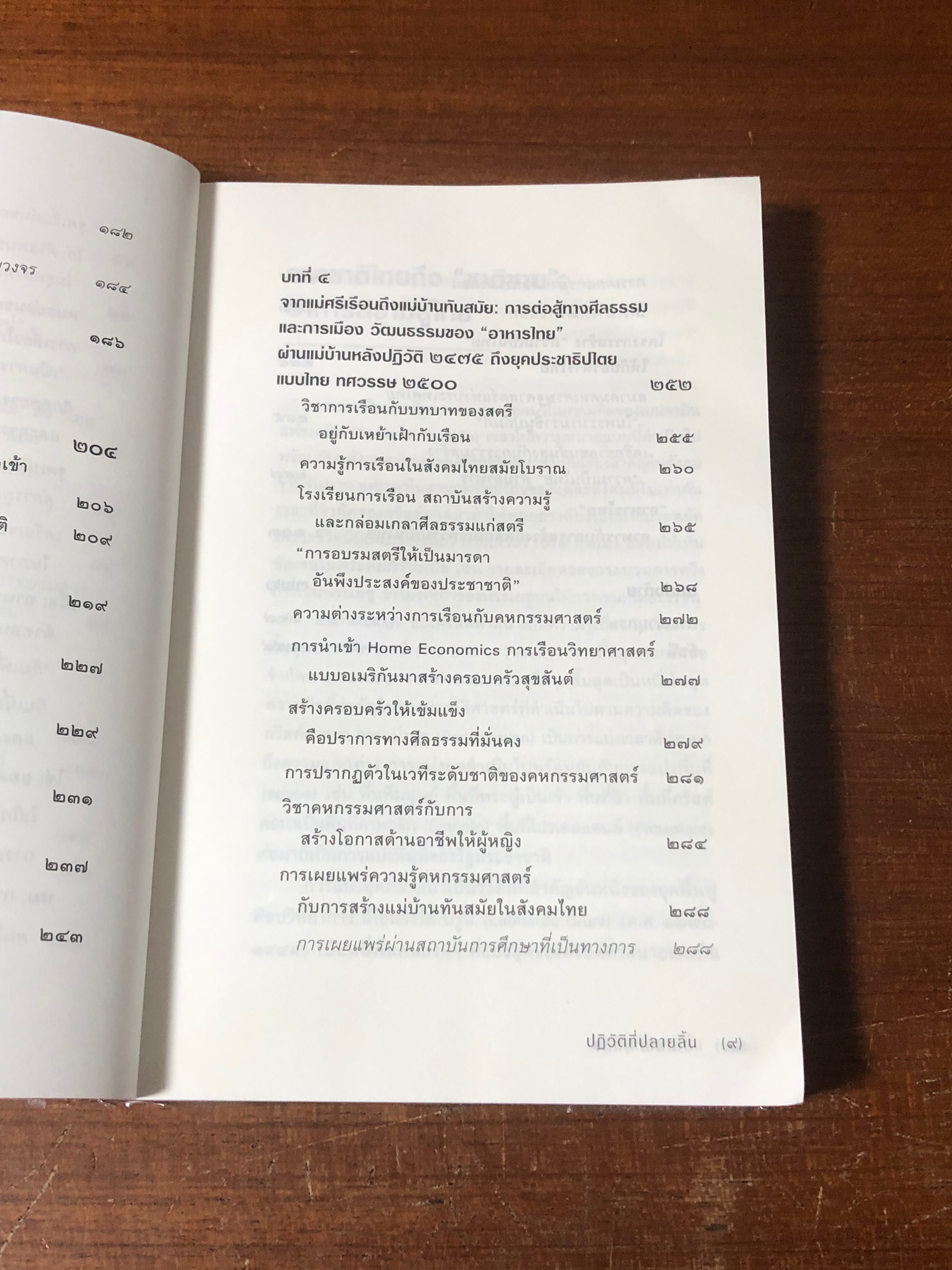 ปฏิวัติที่ปลายลิ้น / ชาติชาย มุกสง