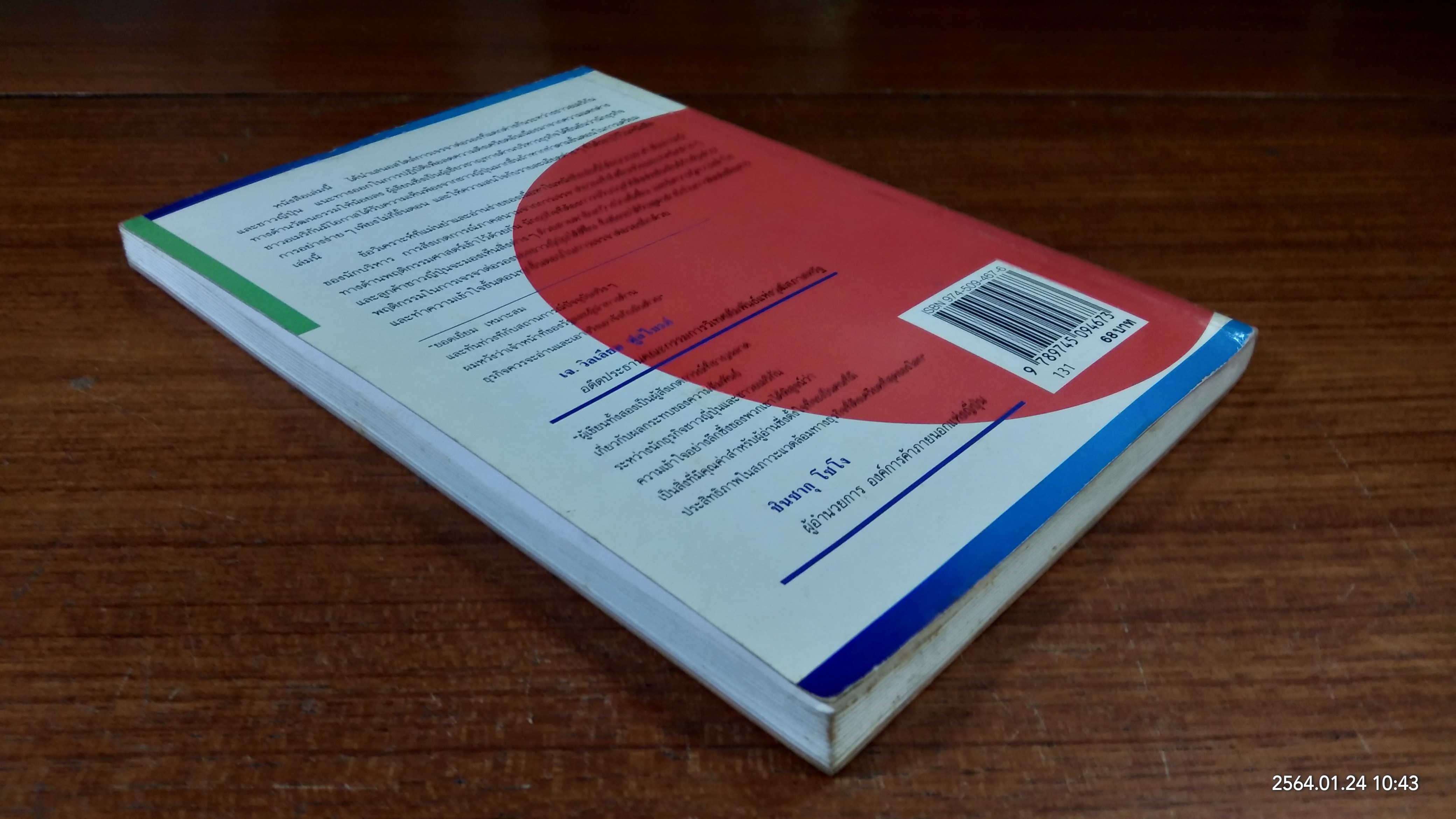 ญี่ปุ่นเขาต่อรองกันอย่างนี้ / จอห์น แอล. เกรแฮม