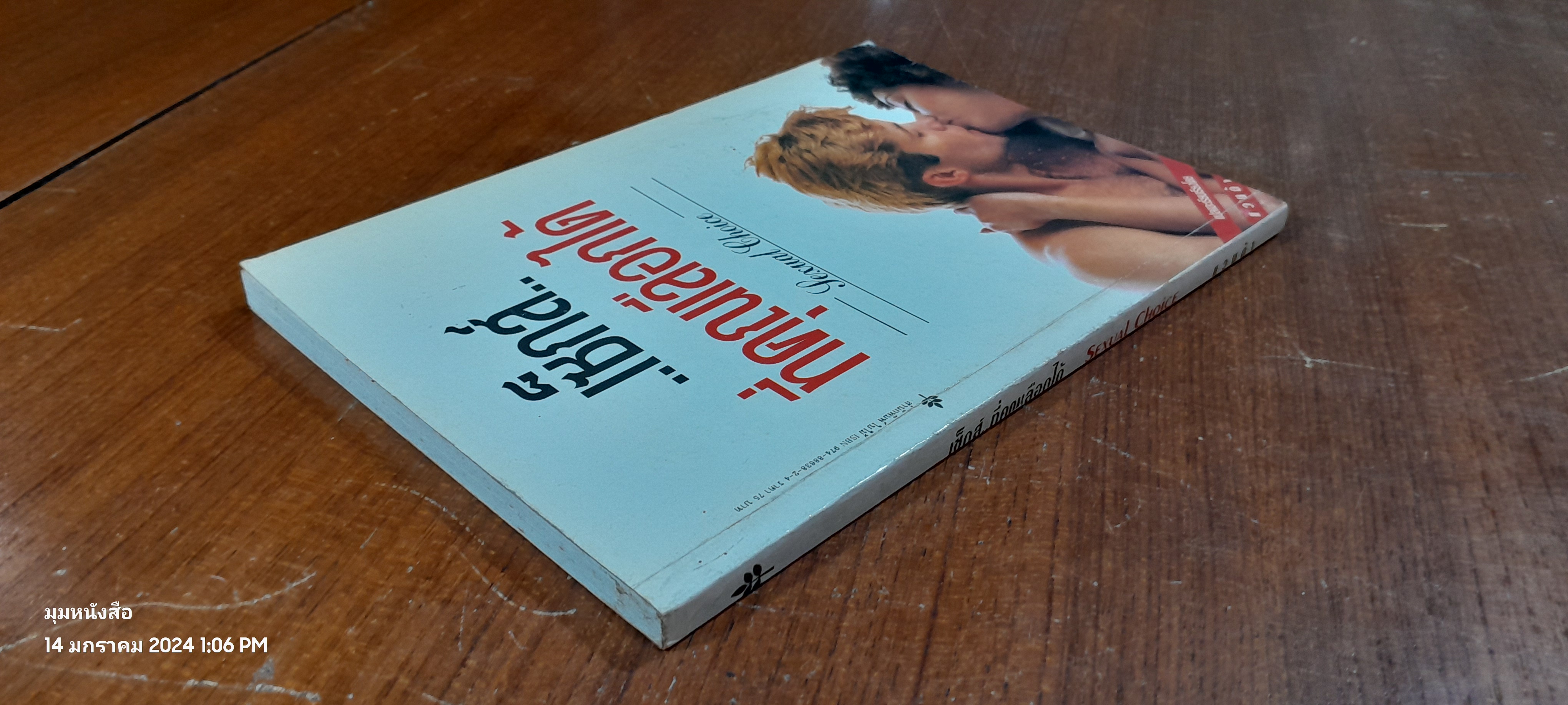 เซ็กส์..ที่คุณเลือกได้ / แวนด้า