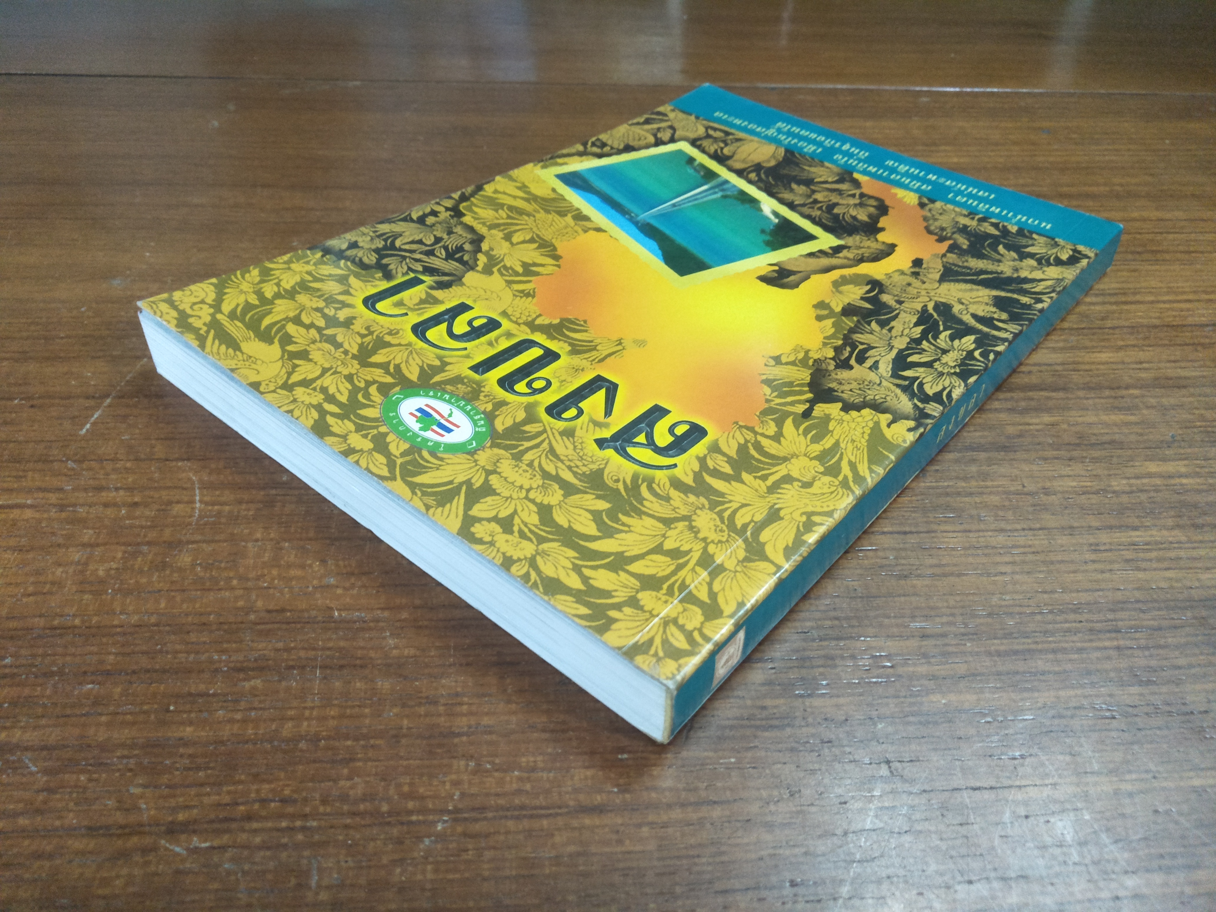 สงขลา / โครงการถิ่นฐานบ้านเรา