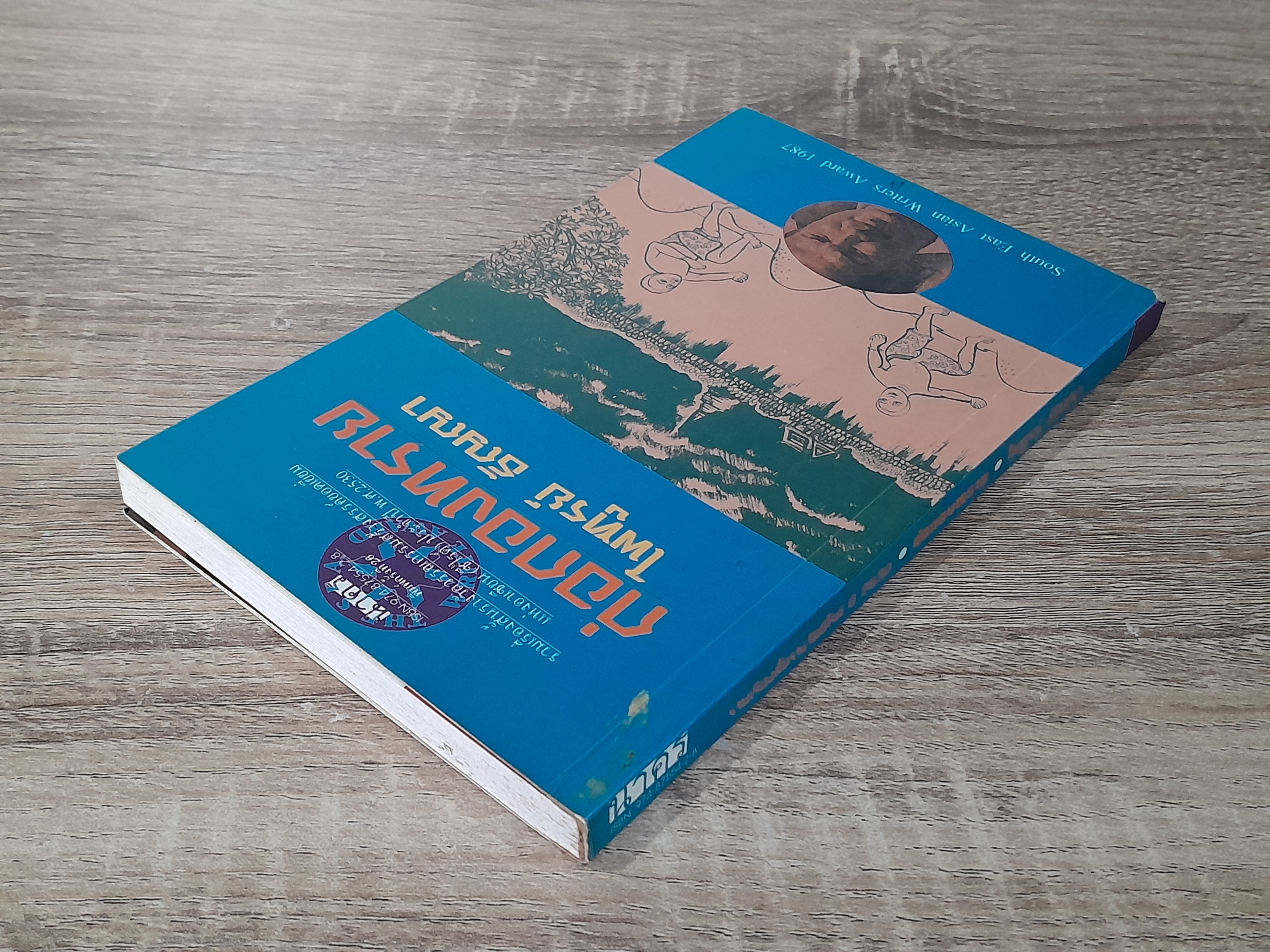 ก่อกองทราย / ไพฑูรย์ ธัญญา (มีตราห้องสมุด)