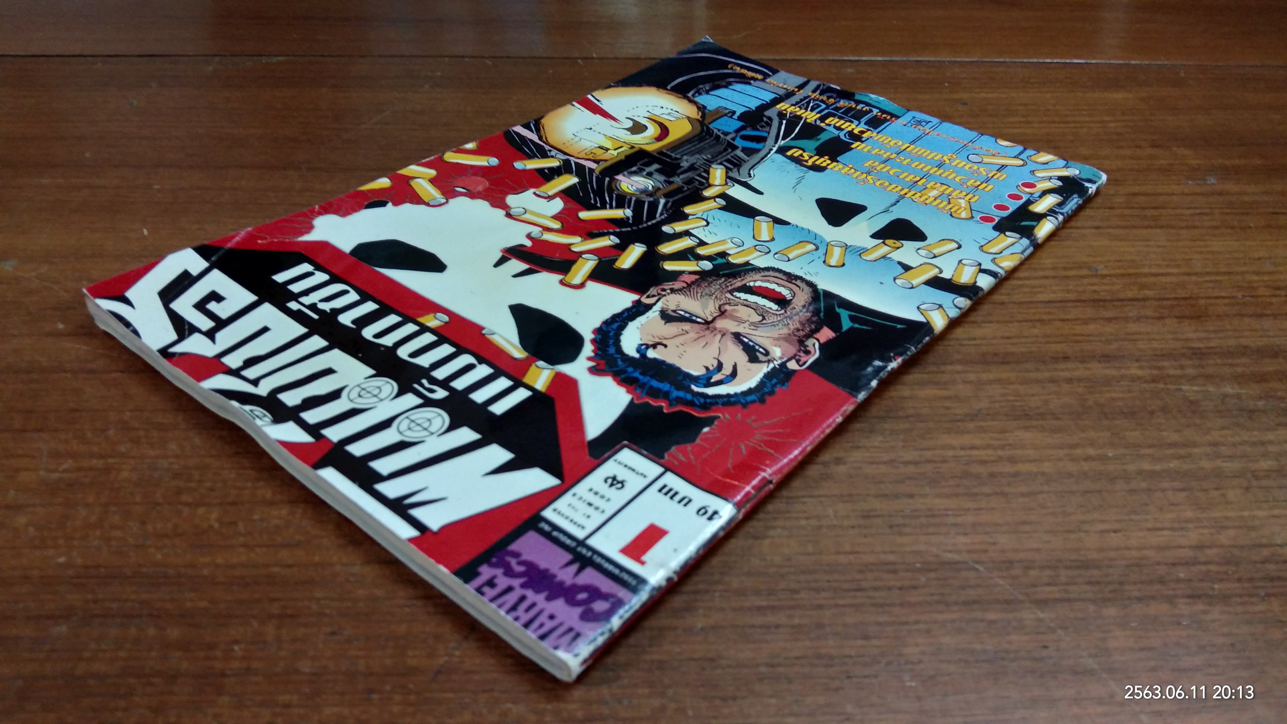 พันนิชเชอร์ แม็กกาซีน เล่ม 1