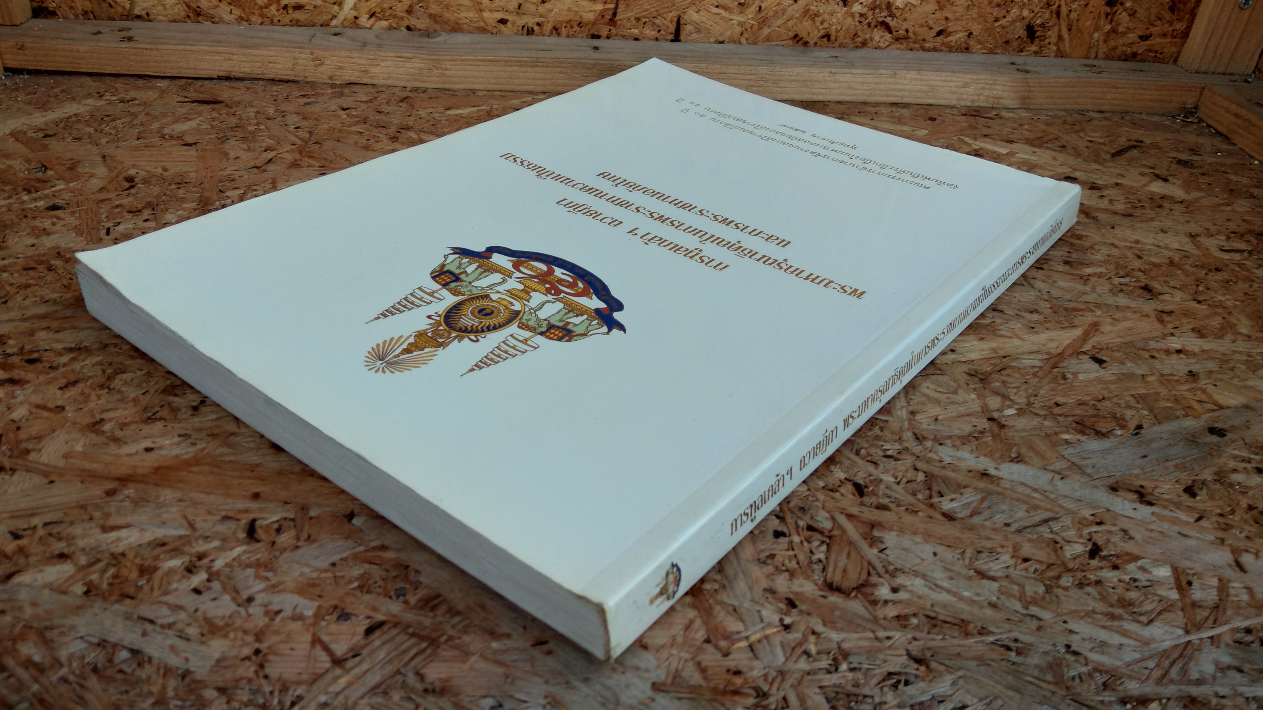การทูลเกล้าฯ ถวายฏีกา พระมหากรุณาธิคุณในการพระราชทานความเป็นธรรม และการพระราชทานอภัยโทษ