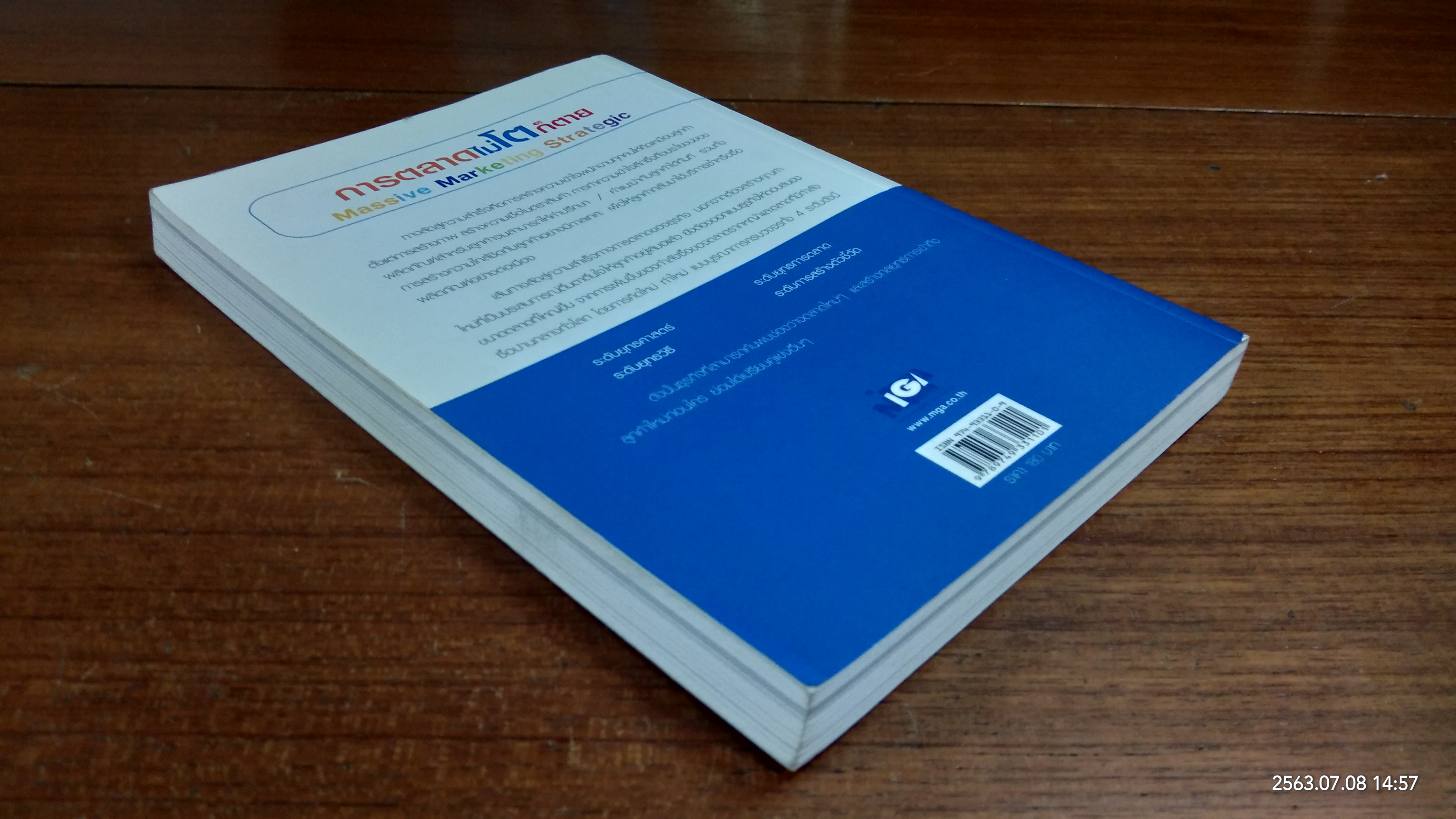 การตลาดไม่โตก็ตาย / ชูศักดิ์ เดชเกรียงไกรกุล