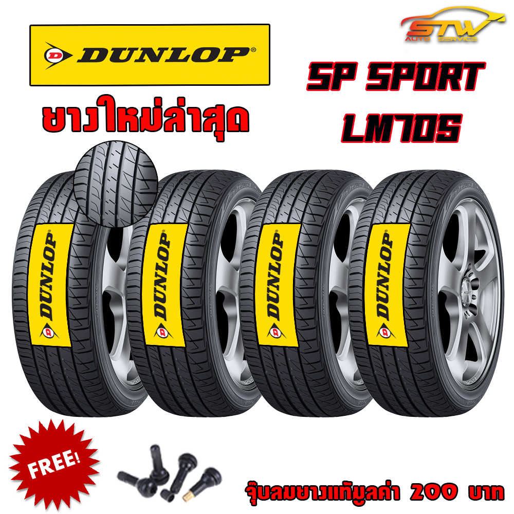 ยาง DUNLOP LM705 215/60R16 95H