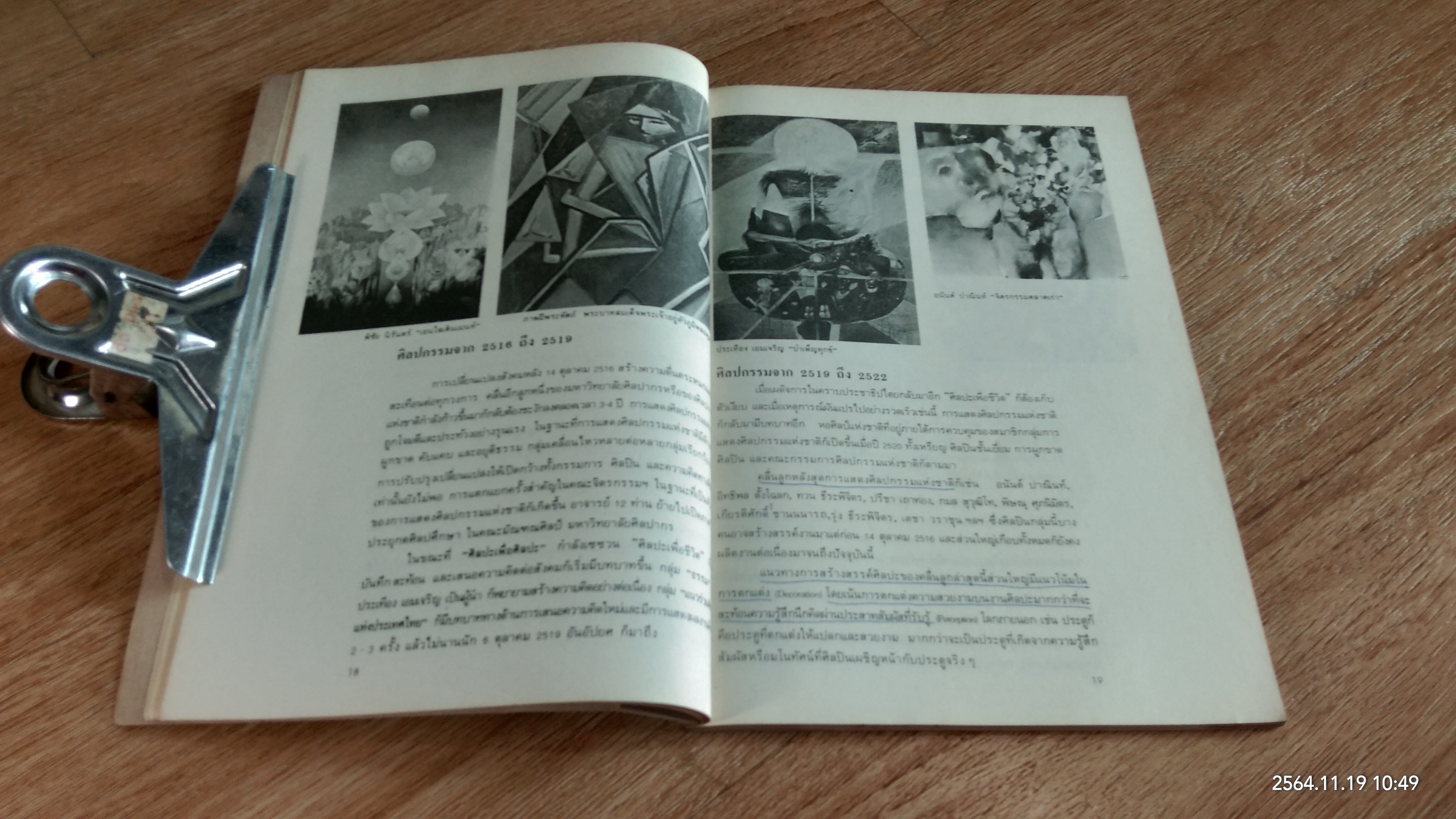 ศิลปะร่วมสมัย / วิรุณ ตั้งเจริญ