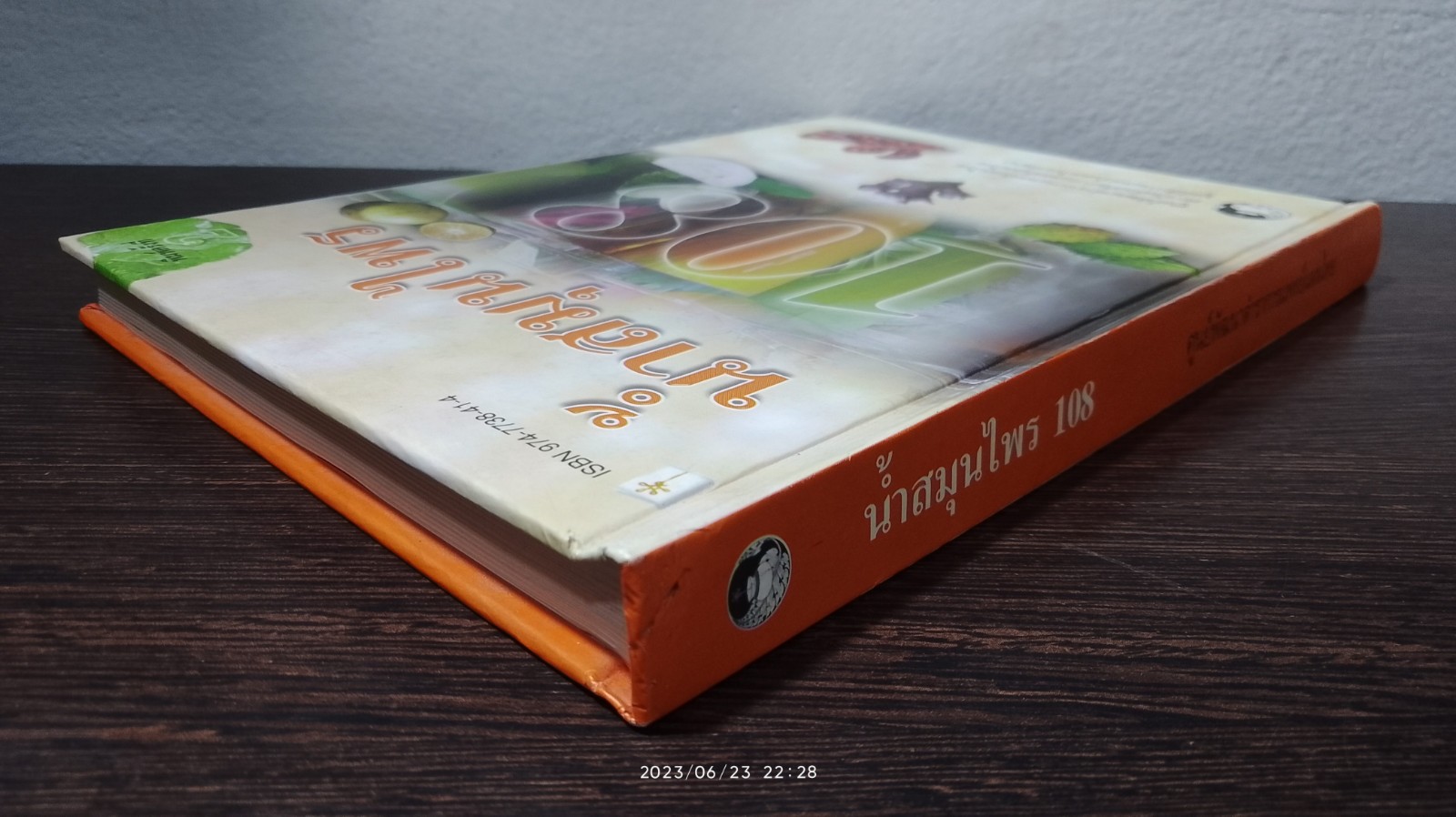 น้ำสมุนไพร 108 / ศูนย์พัฒนาตำราการแพทย์แผนไทย