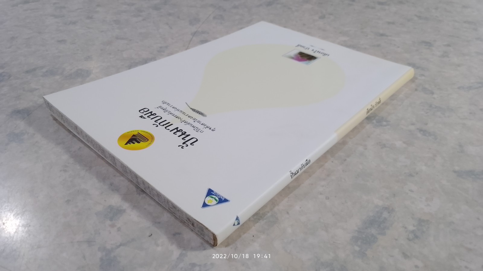 ปั้นมากับมือ / เตือนใจ บัวคลี่