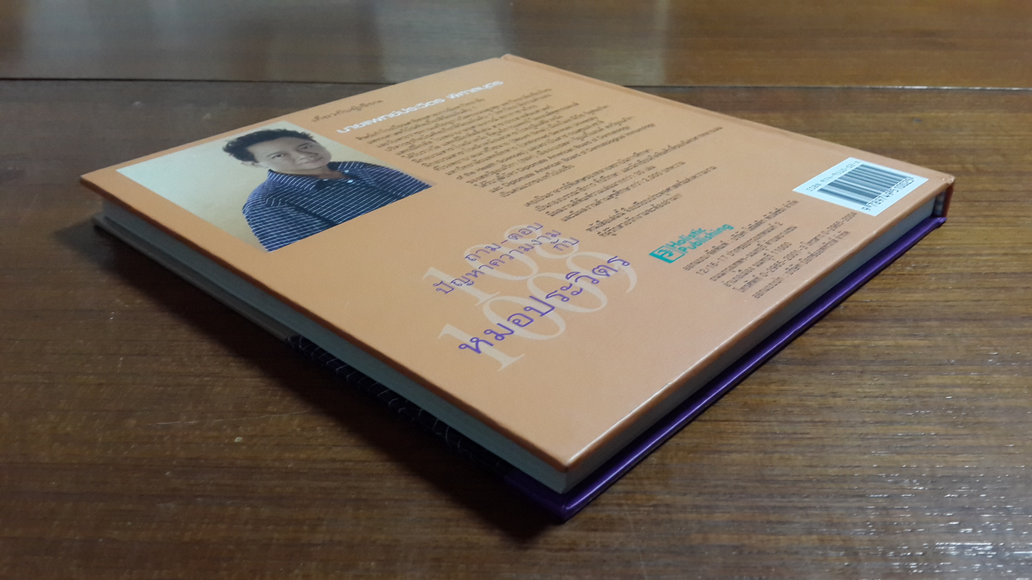 ร้อยแปดพันเก้า ถาม-ตอบปัญหาความงามกับหมอประวิตร / นายแพทย์ประวิตร พิศาลบุตร