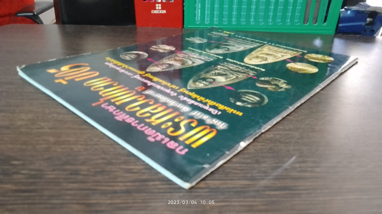 กลเม็ดการศึกษา พระหลวงปู่ทวด ปี 05 วัดช้างให้