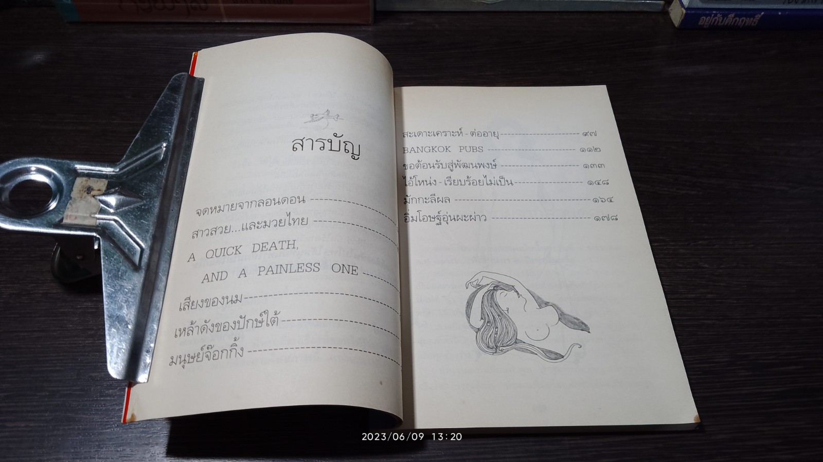 บินแหลก ๙ ด้วยธาตุเดียวกัน / อีแร้ง