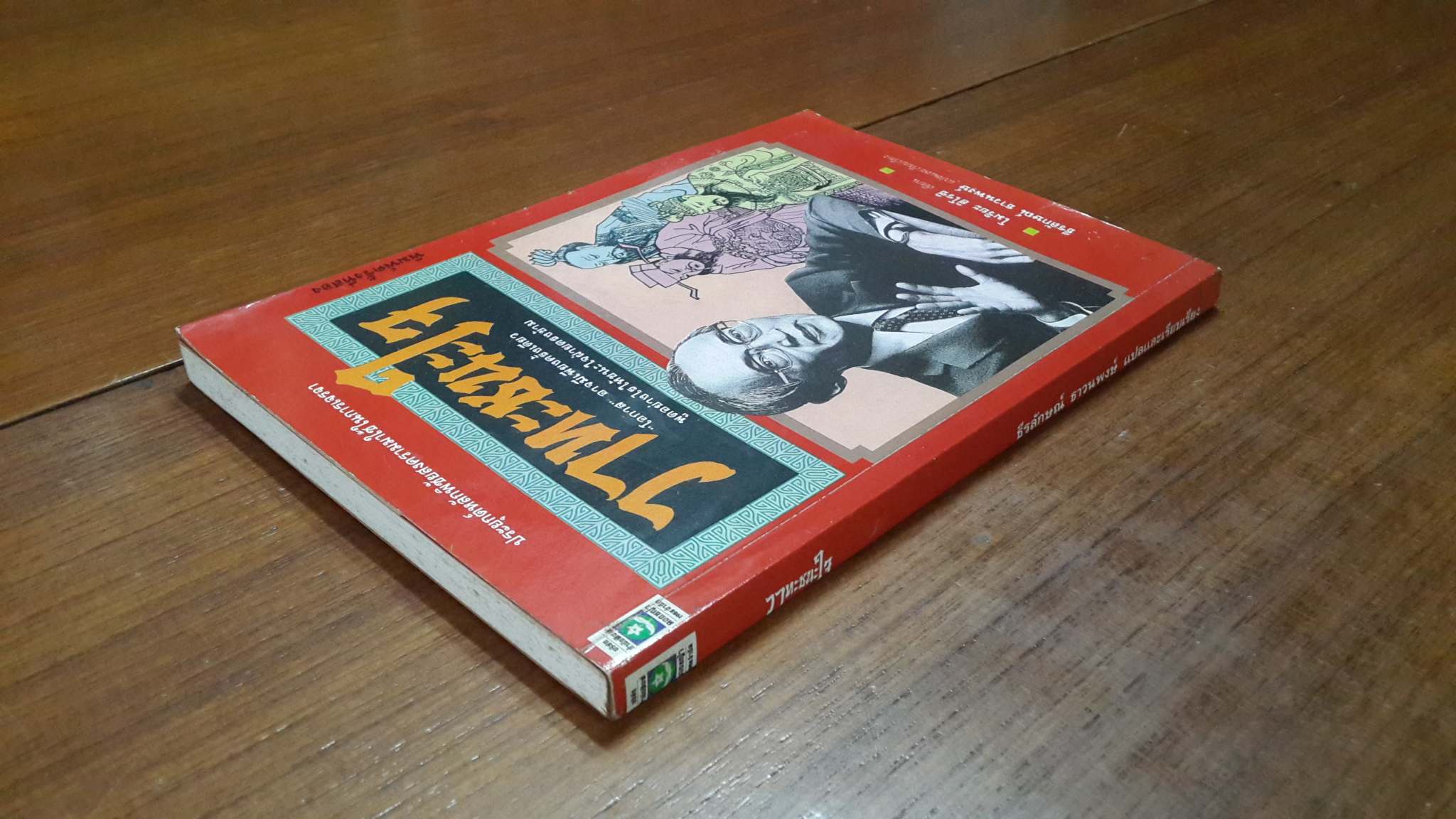 วาทะชนะใจ / โมริยะ ฮิโรชิ