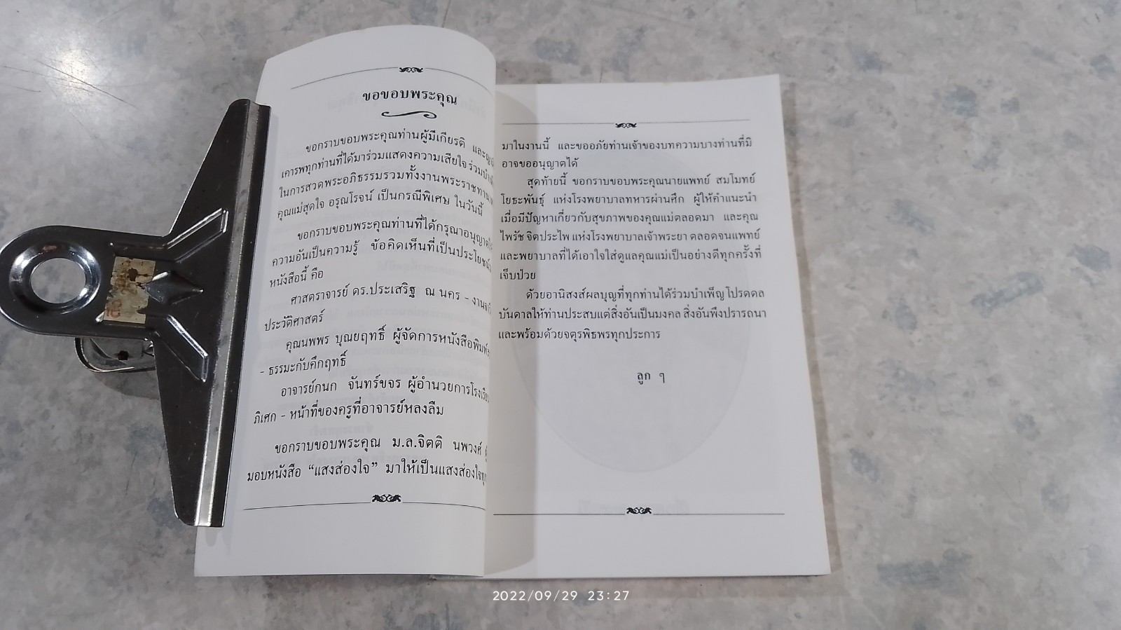 อนุสรณ์ในงานพระราชทานเพลิงศพ คุณแม่สุดใจ อรุณโรจน์