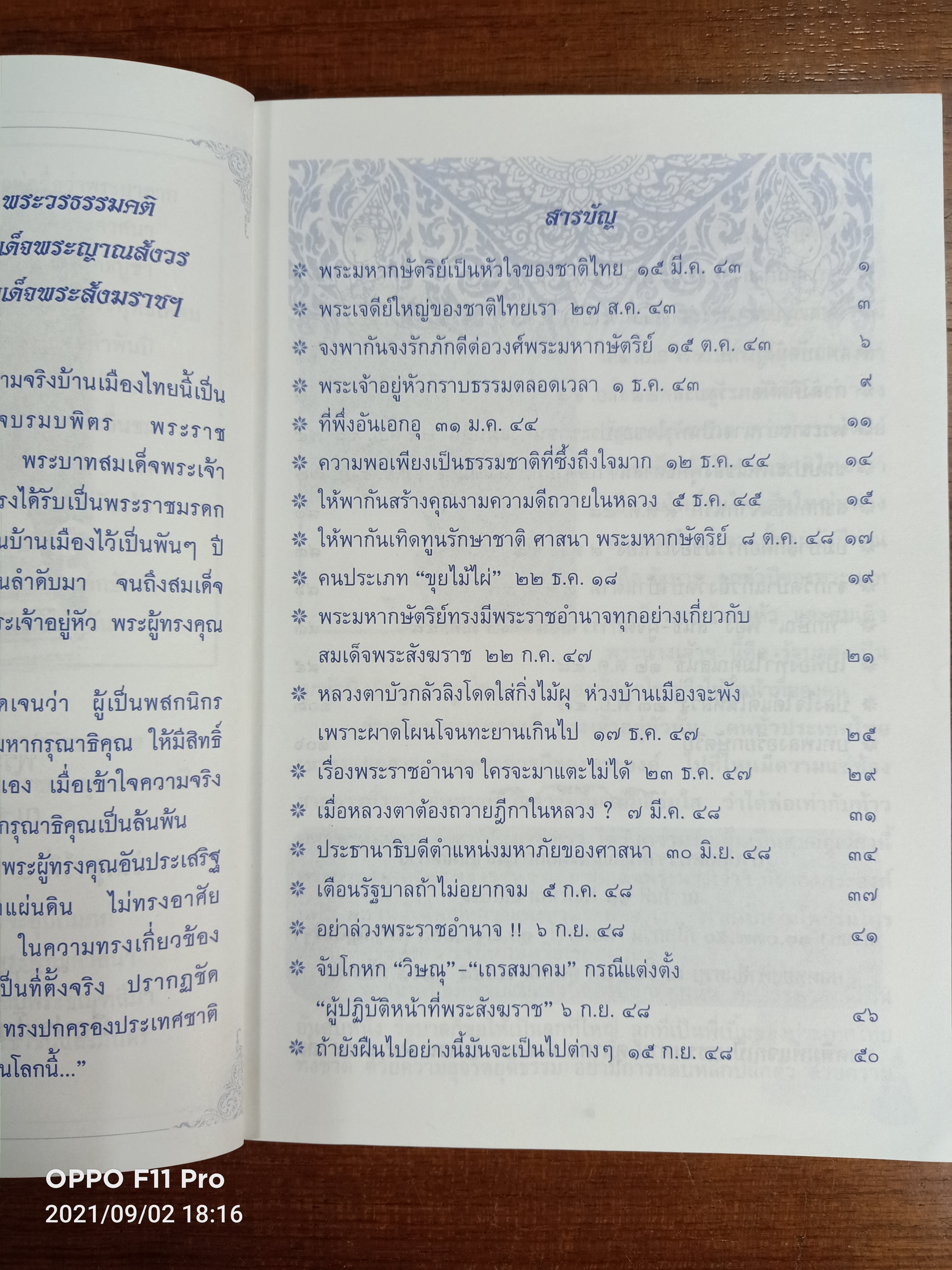 พระมหากษัตริย์ คือ หัวใจของชาติไทย / หลวงตาพระมหาบัว ญาณสัมปันโน