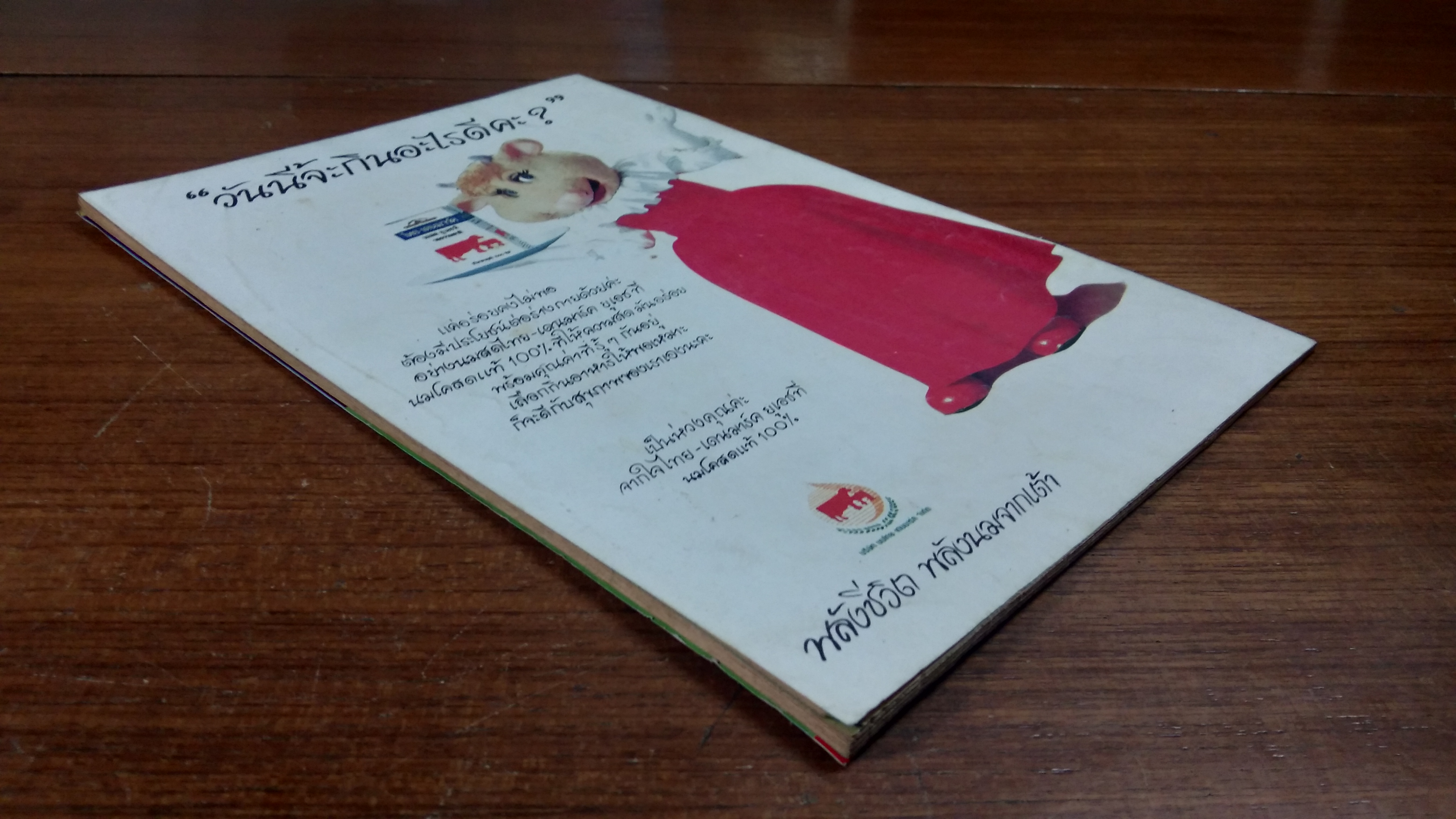 THE PHANTOM แฟนธ่อม : ฉบับที่ 1 ตอน "แฟนธ่อมลุยแชงกรีล่า"